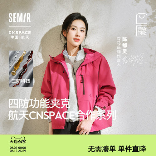 森马XCNSPACE航天合作系列外套女