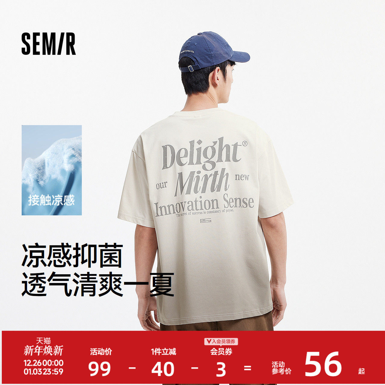 森马短袖T恤男凉感抑菌渐变晕染字母印花上衣2025夏装新款宽松潮