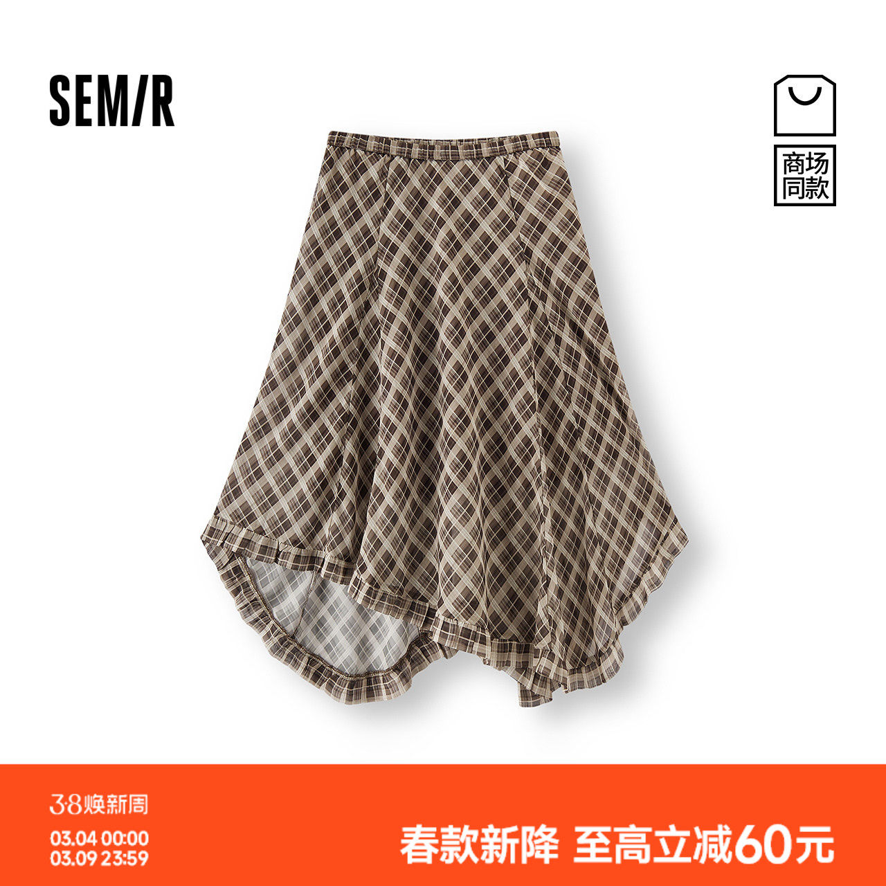 商场同款|森马半身裙女春季雪纺格纹不规则2026新款设计感中长裙