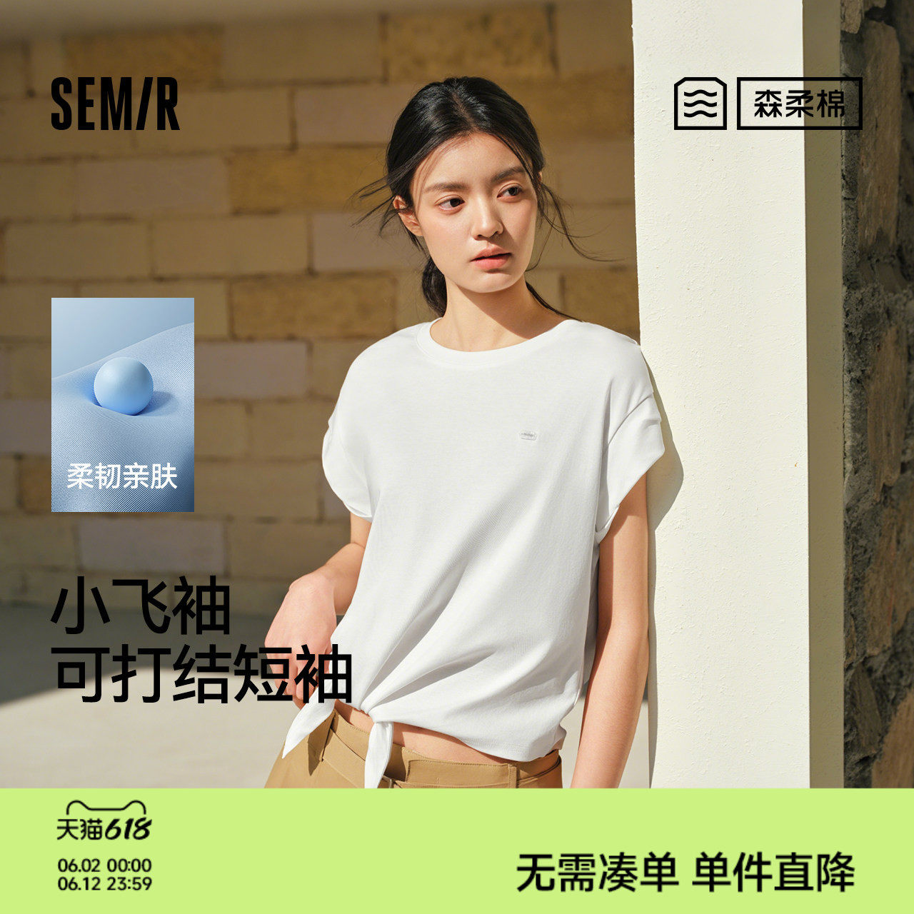 森柔|商场同款森马T恤女夏短款小飞袖打结2026新款设计感百搭衣服