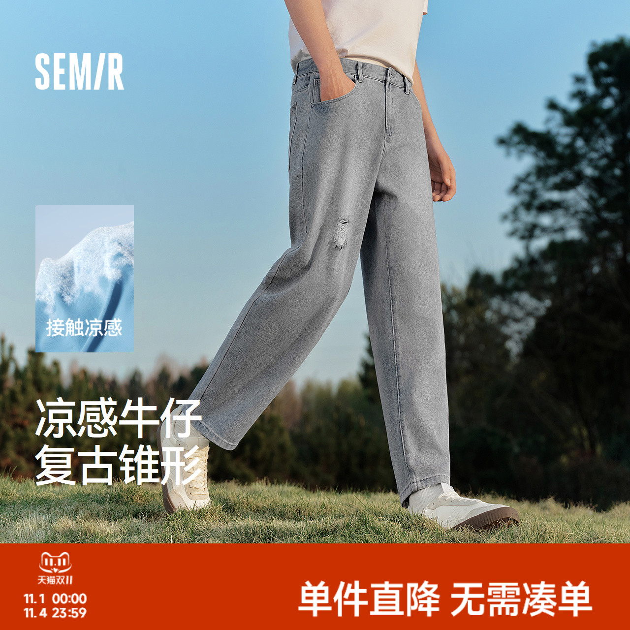 森马牛仔裤男破洞裤复古潮流锥形裤2025夏季新款长裤九分裤子凉感