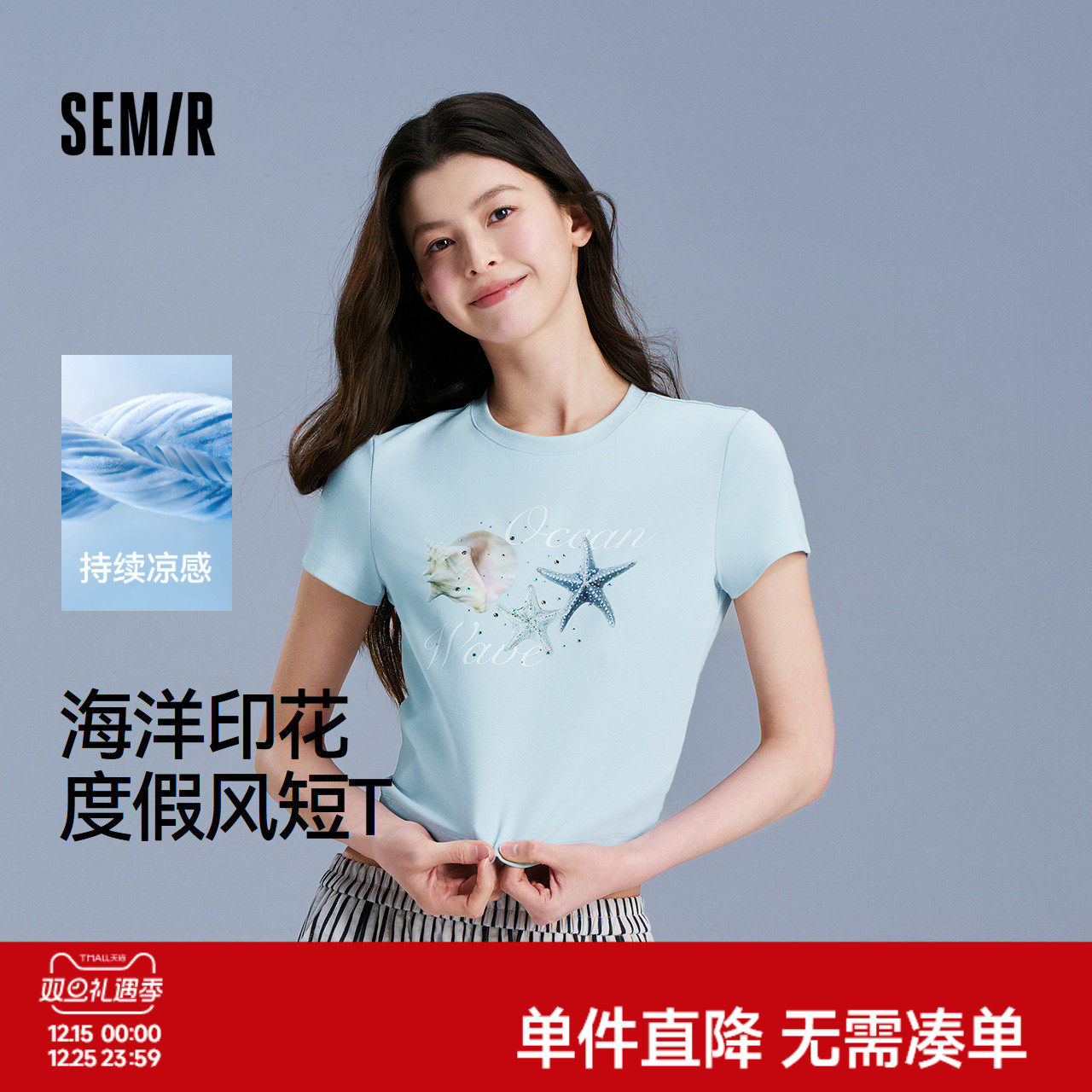 凉感T|森马短袖T恤女短款图案小个子度假风2025新款修身烫钻夏