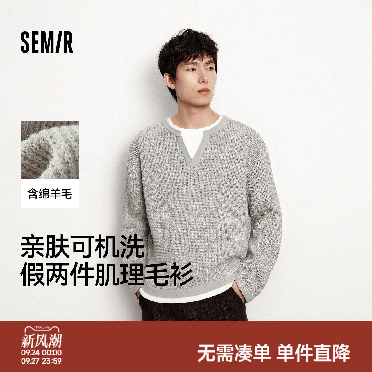 森马针织衫内搭假两件V领毛衫男
