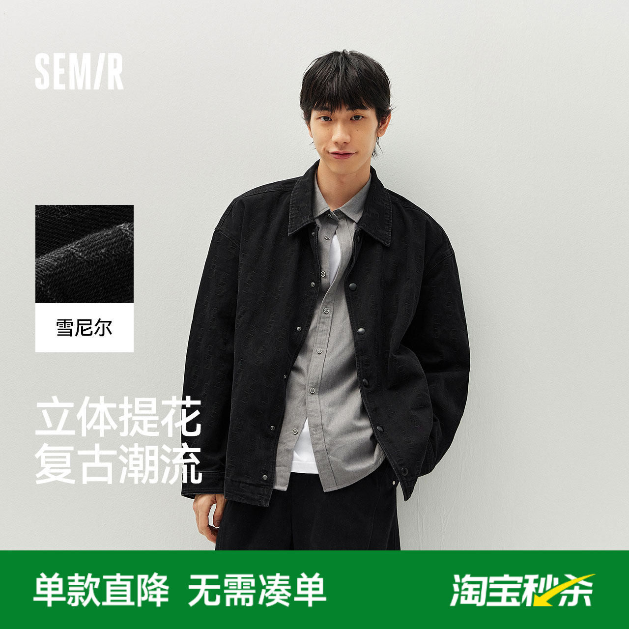 森马雪尼尔复古外套男女2026春秋款肌理提花水洗上衣宽松百搭夹克