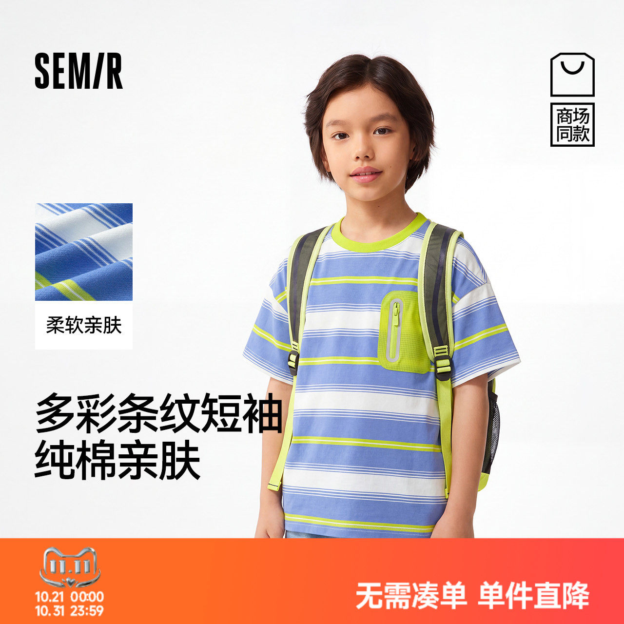 【商场同款】森马儿童T恤2026新款男童夏季纯棉撞色条纹针织短袖