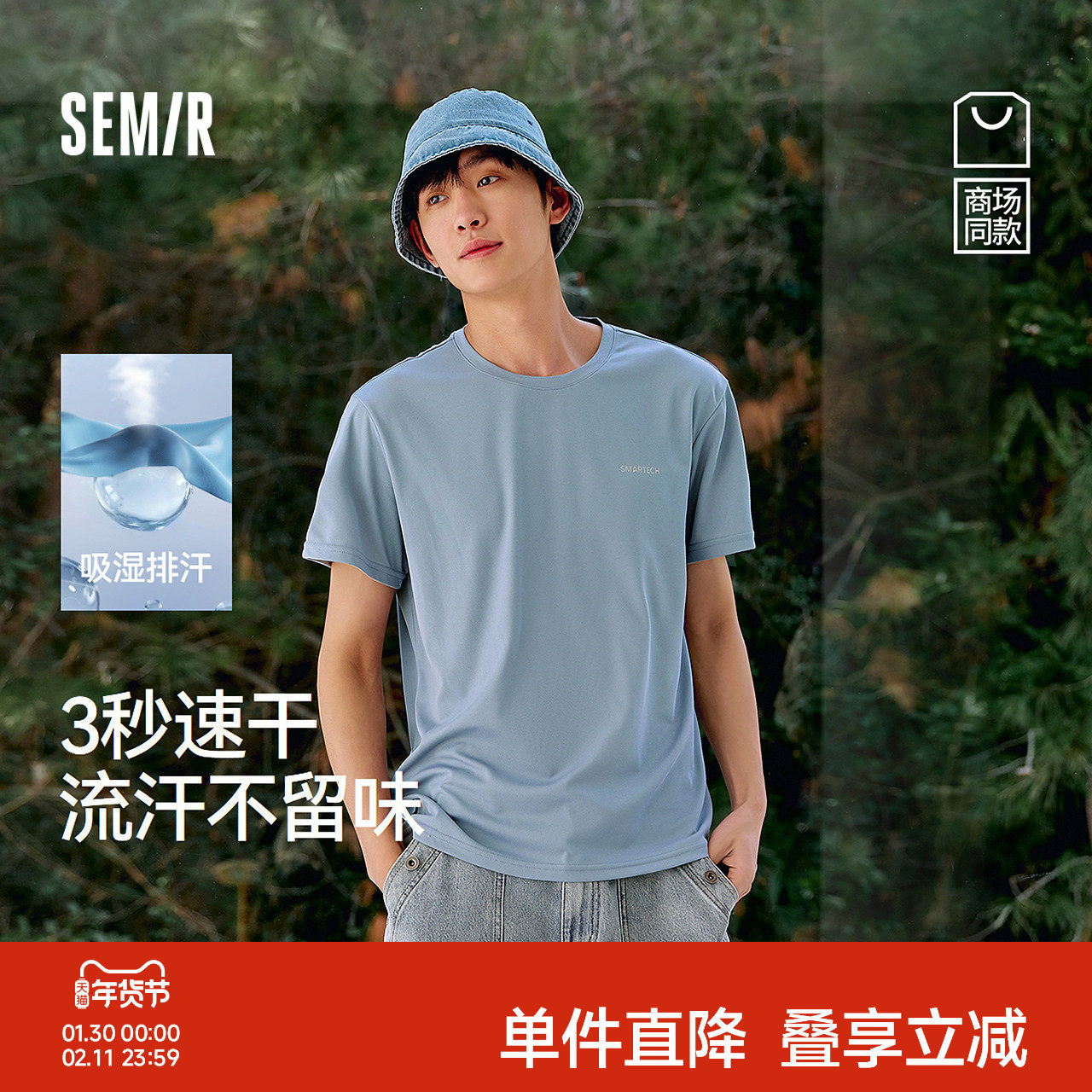 [商场同款]森马短袖T恤男吸湿排汗运动夏装2025新款印花上衣抑