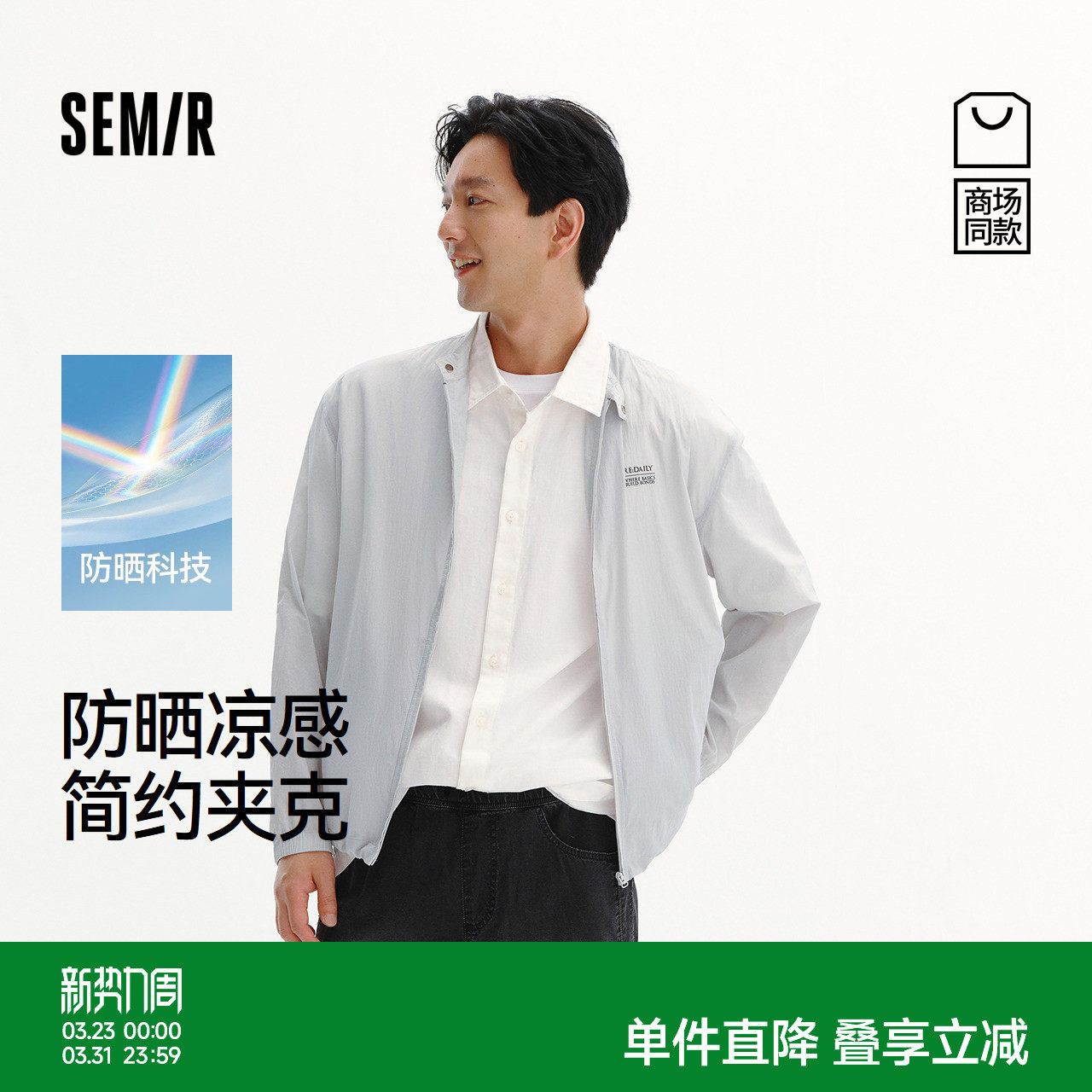 防晒外套|商场同款森马夹克男夏季机车立领上衣2026新款简约通勤