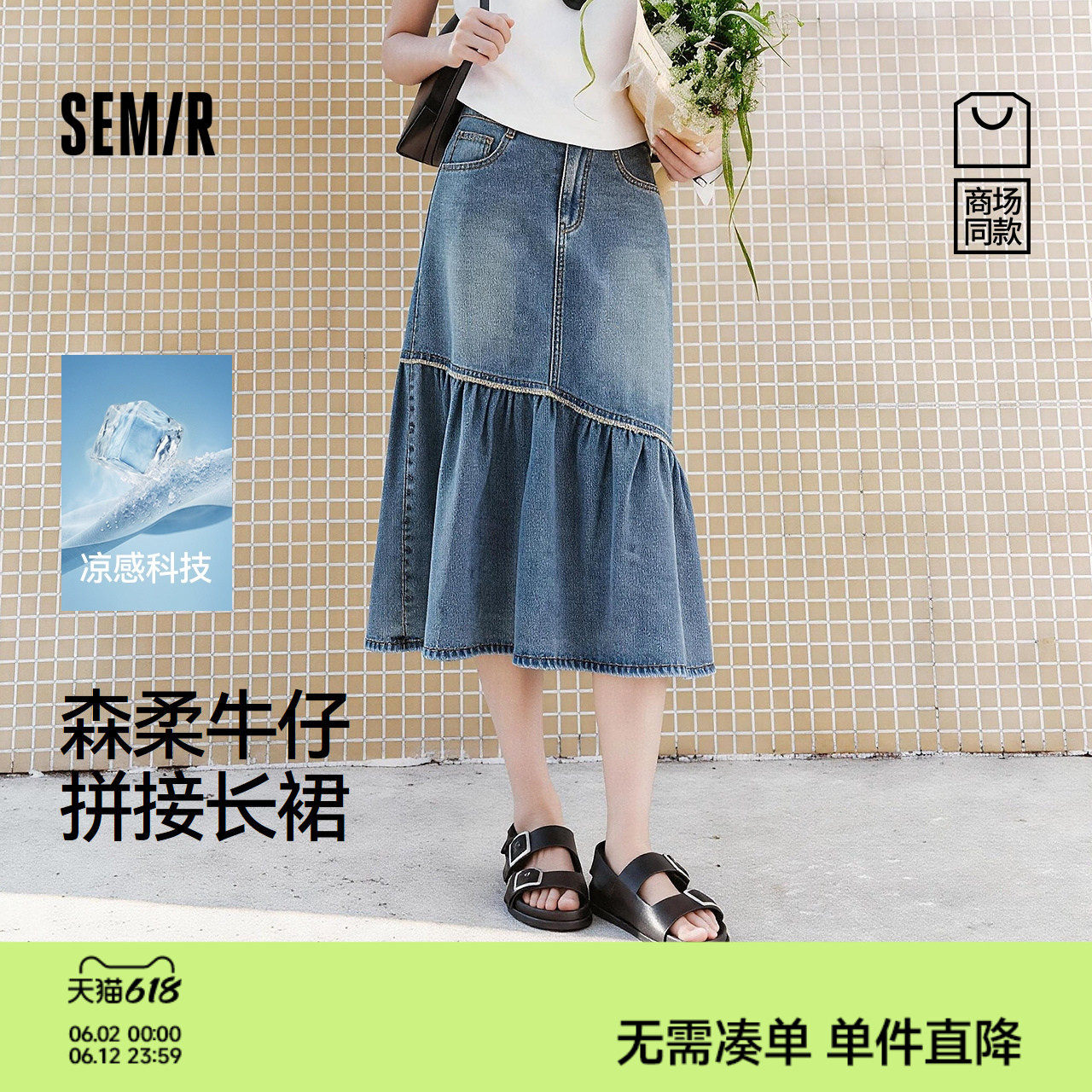 森马小众毛边凉感牛仔半身裙女