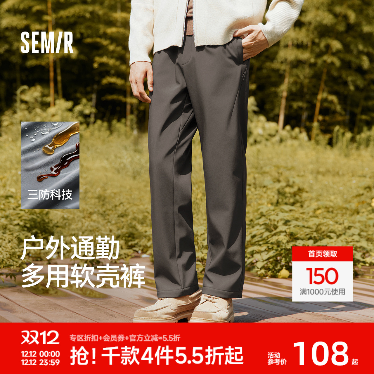 森马三防软壳裤加绒直筒休闲裤男