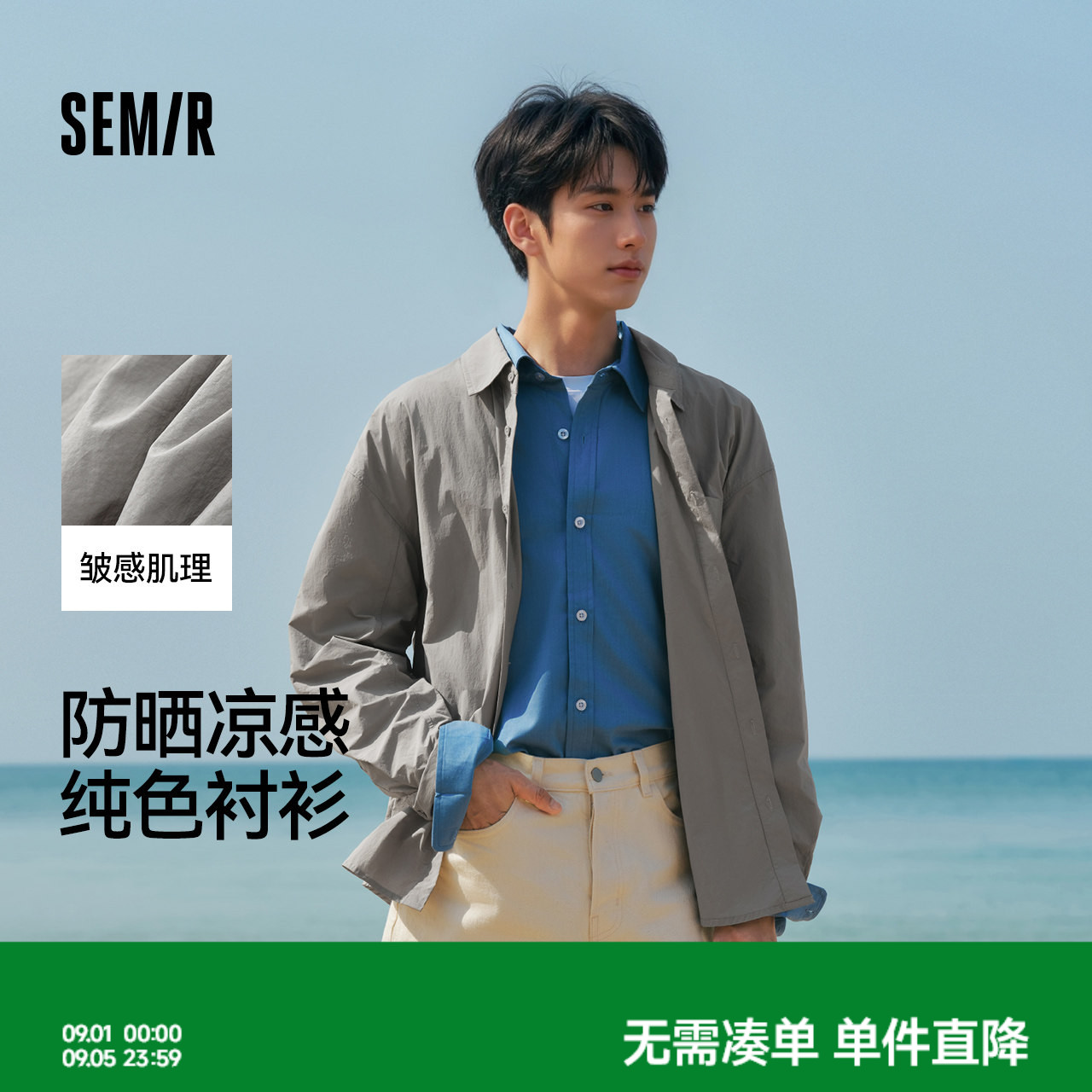 森马凉感防晒宽松纯色长袖衬衫男