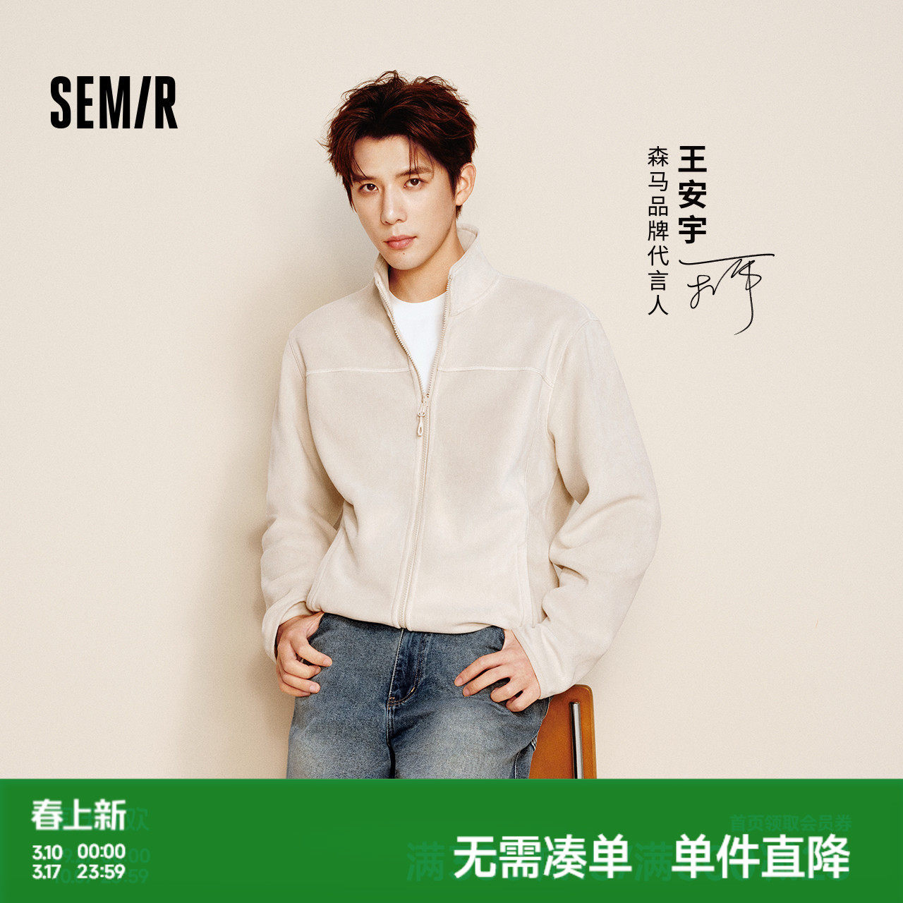 王安宇商场同款森马立领卫衣2025冬季新款抗静电外套保暖内搭上衣