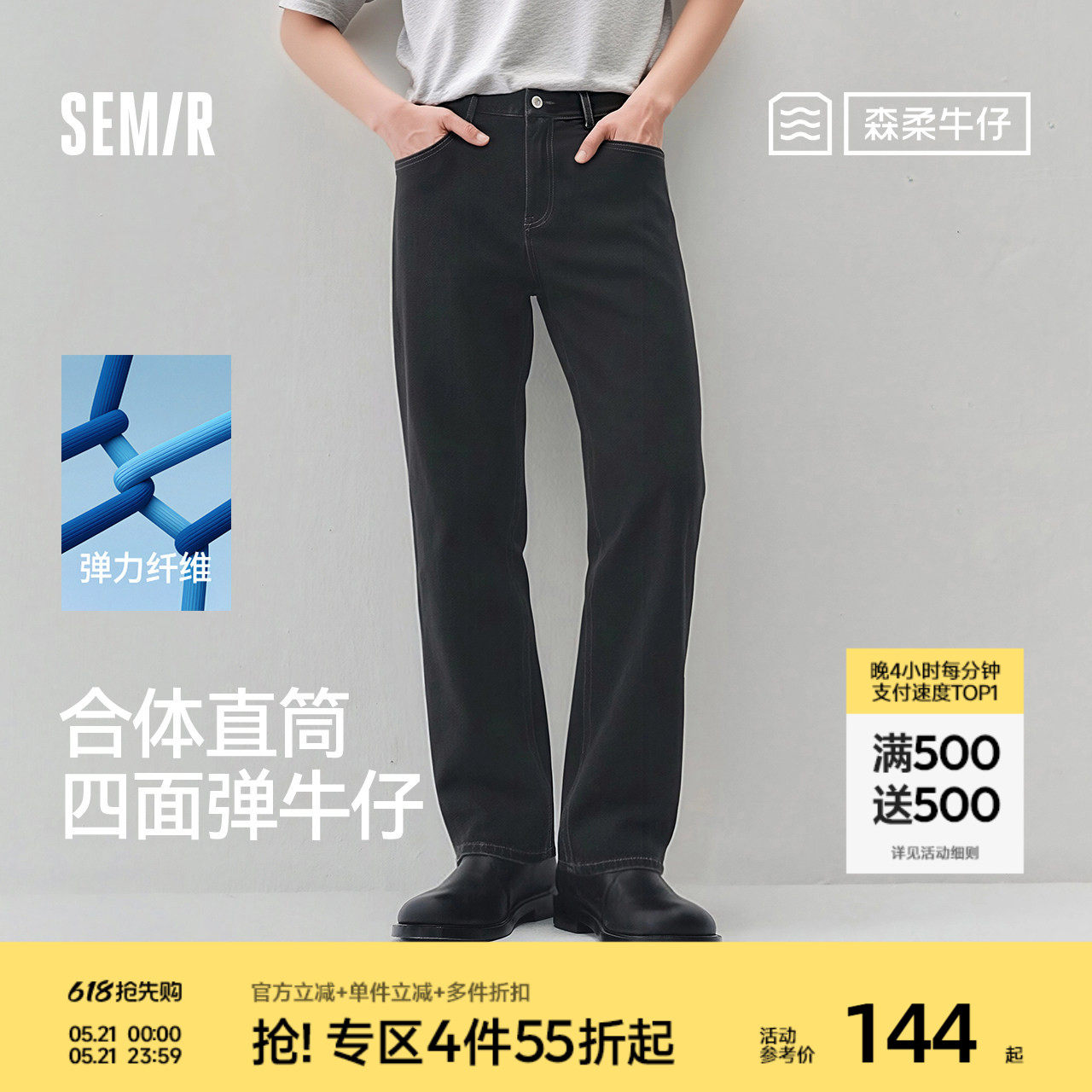 森柔|森马牛仔裤男弹力合体直筒长裤2026夏新款复古宽松黑色长裤