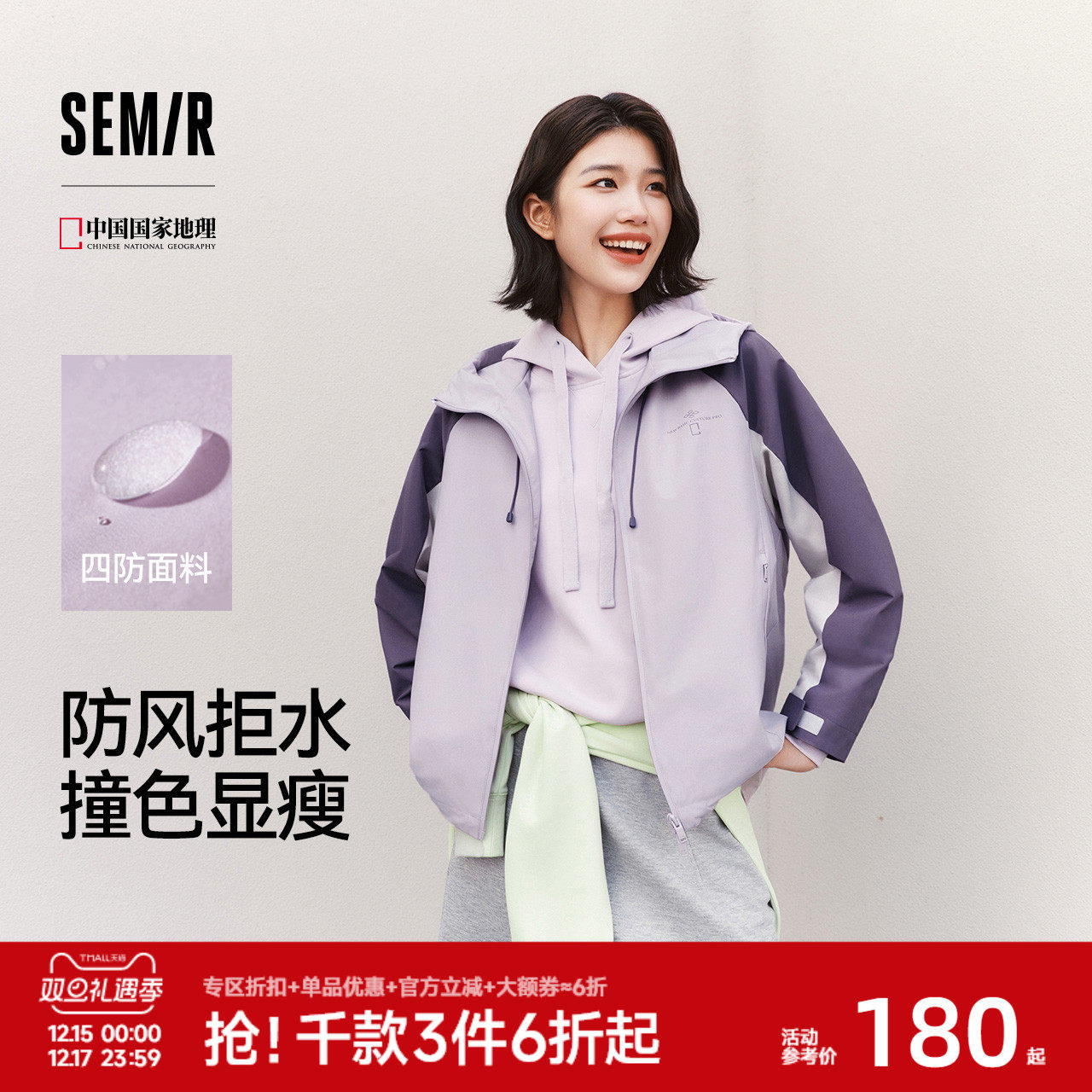 都市护身服|森马中国国家地理系列外套女春拼色三防防风户外夹克