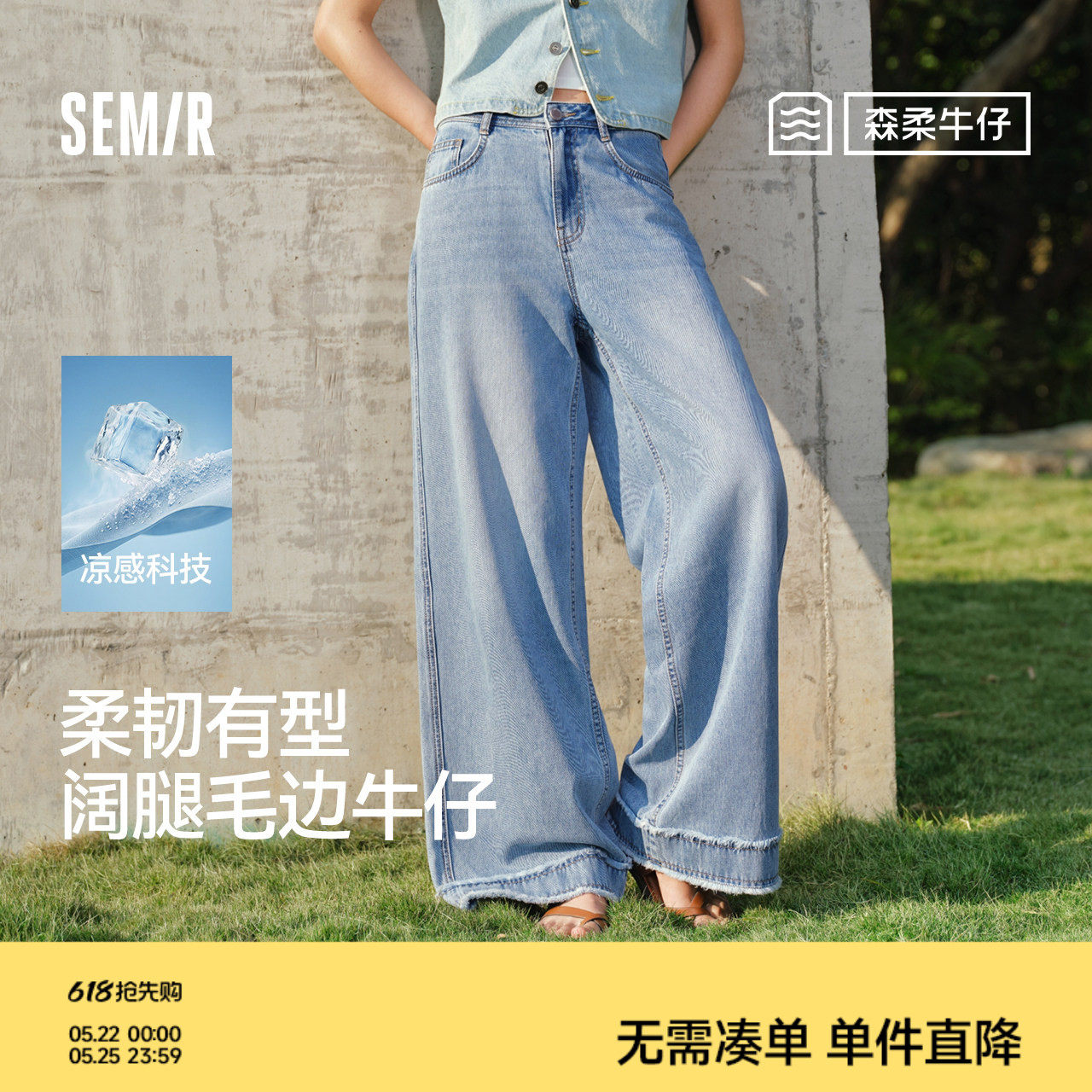 天丝森柔商场同款森马牛仔裤女夏季凉感宽松毛边长裤26新款阔腿裤