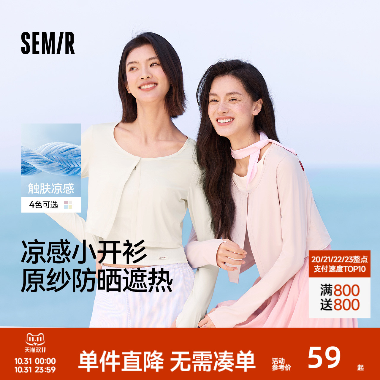 森马凉感防晒吸湿速干短款外套女