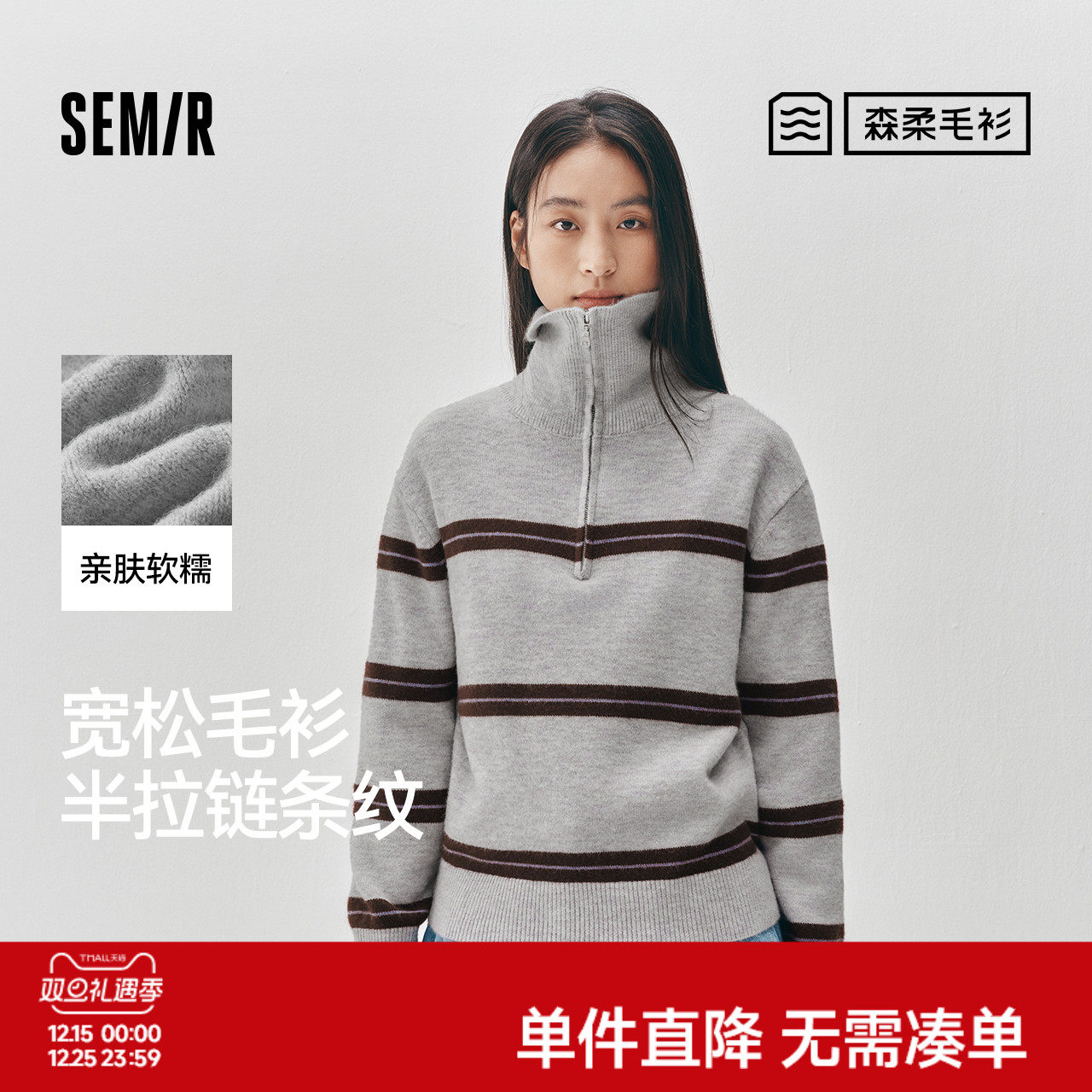 商场同款|森柔森马毛衣女冬宽松条纹半拉链2025新款休闲复古毛衫