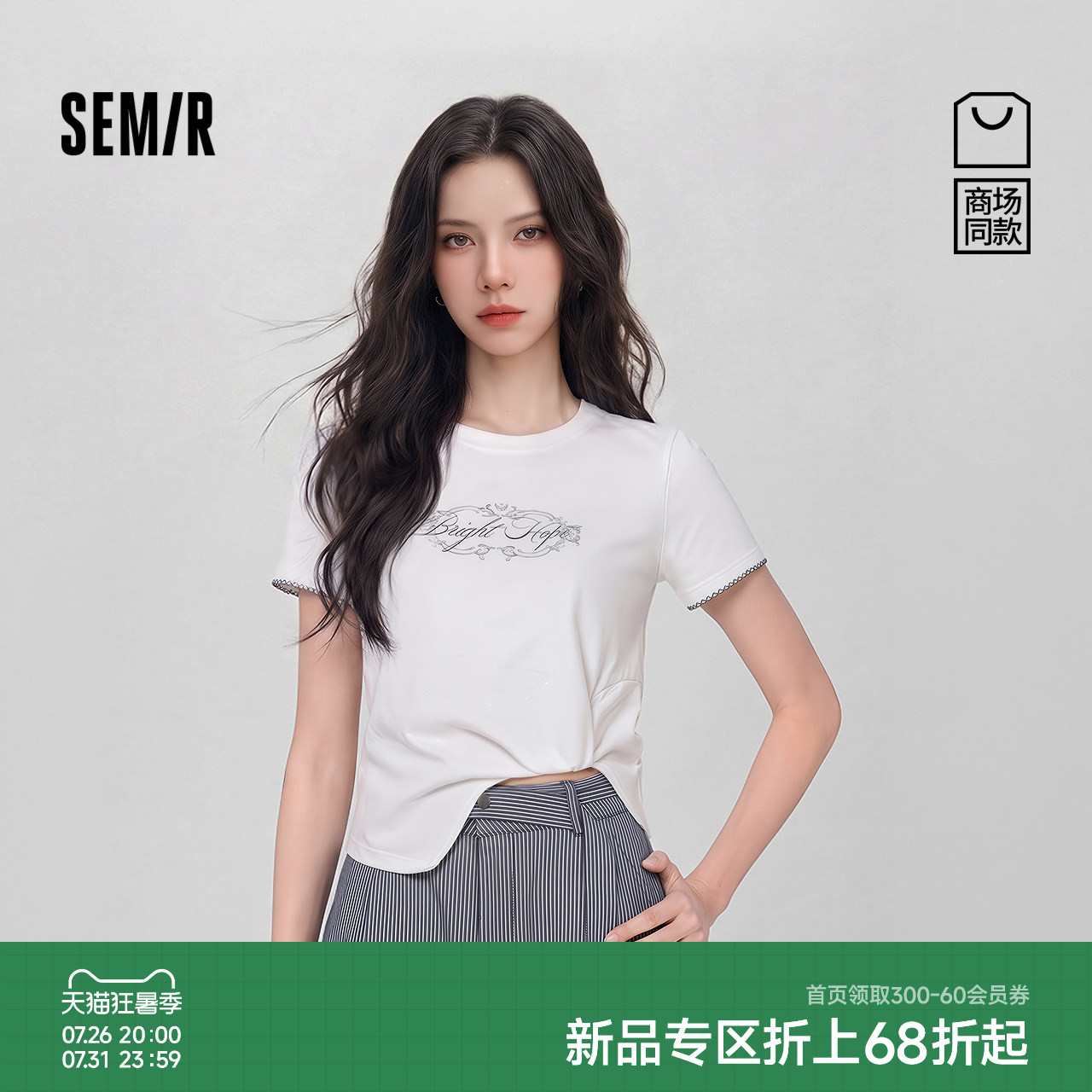 森马气质扭结字母短款短袖T恤女