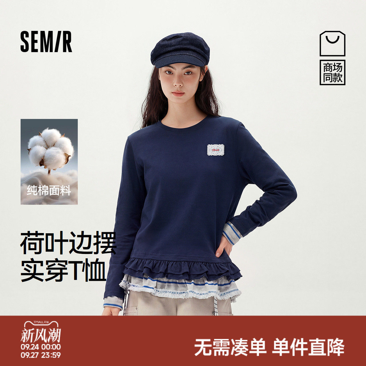 森马荷叶边宽松纯棉长袖T恤女