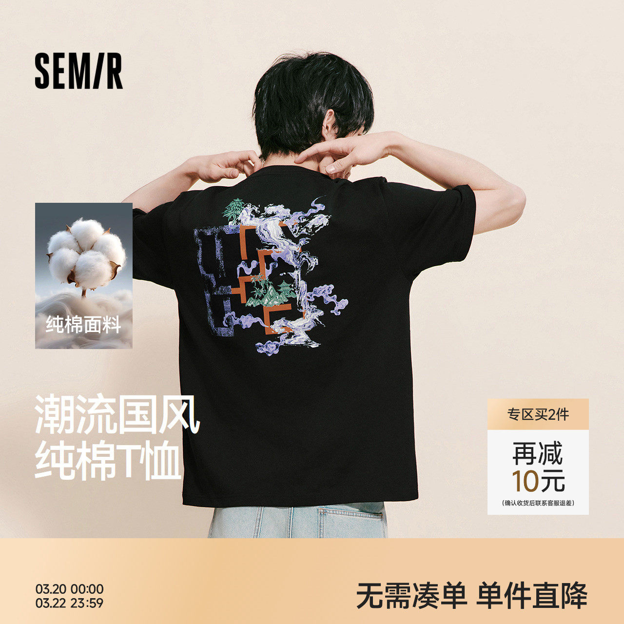 森马短袖T恤男夏季纯棉圆领针织衫2026新款潮流国风水墨印花上衣