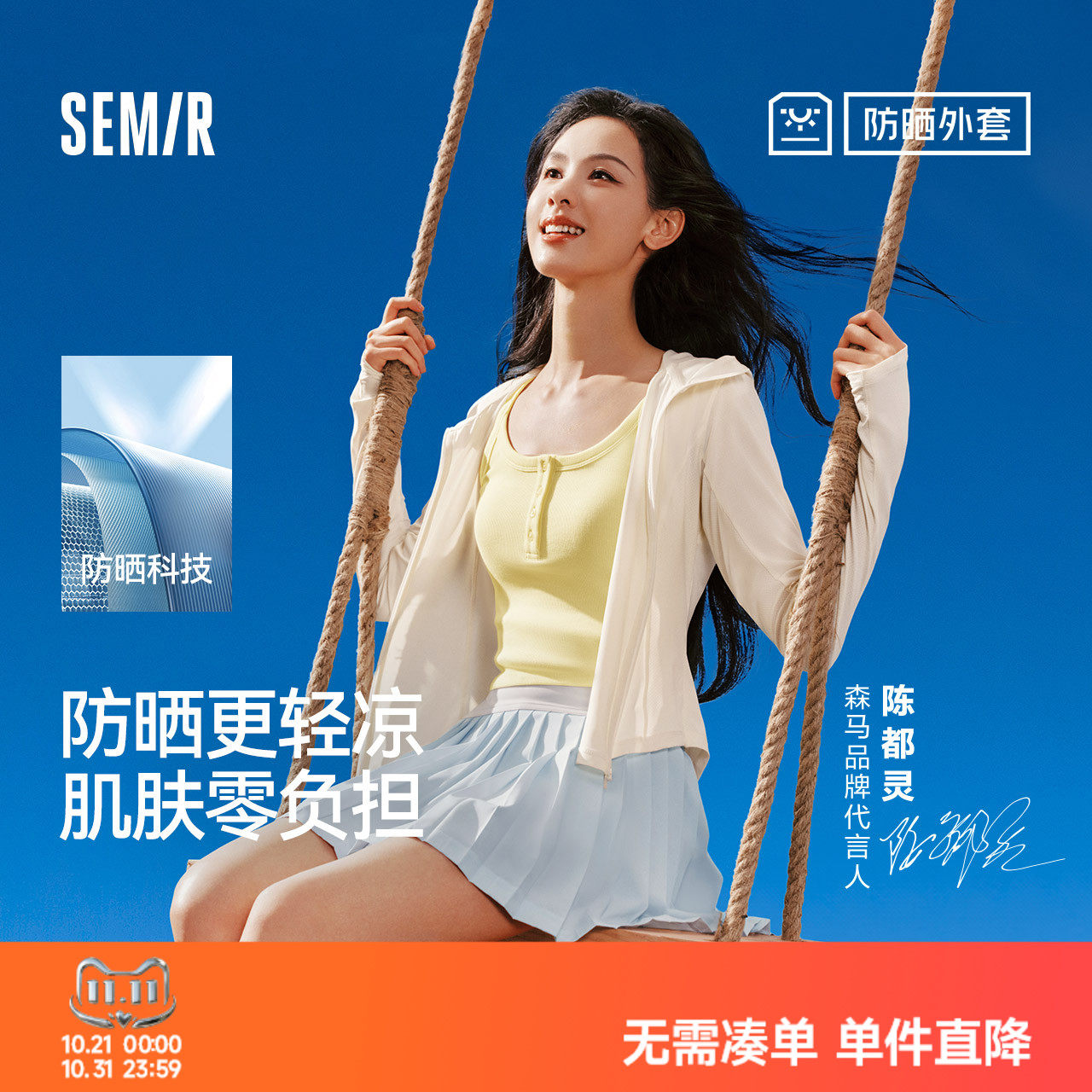 陈都灵防晒外套森马夹克女夏季短款凉感拼接网眼连帽修身显瘦上衣