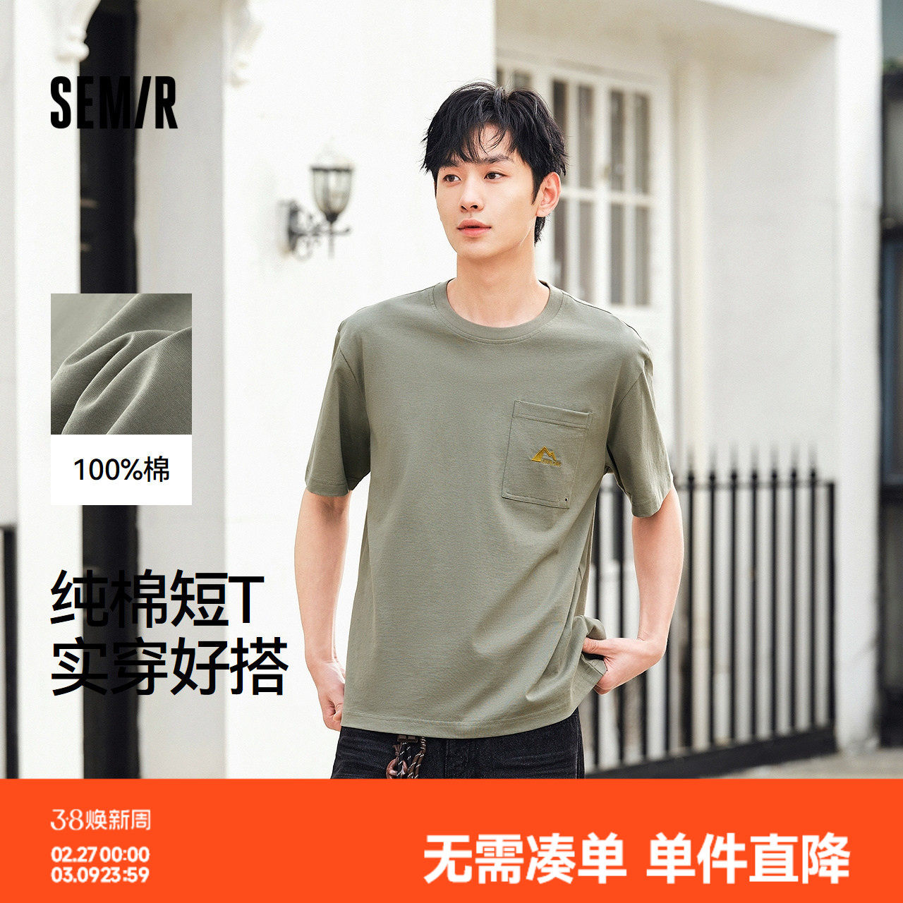 森马短袖T恤男纯棉白色t恤内搭2025夏季新款口袋绣花针织上衣休闲