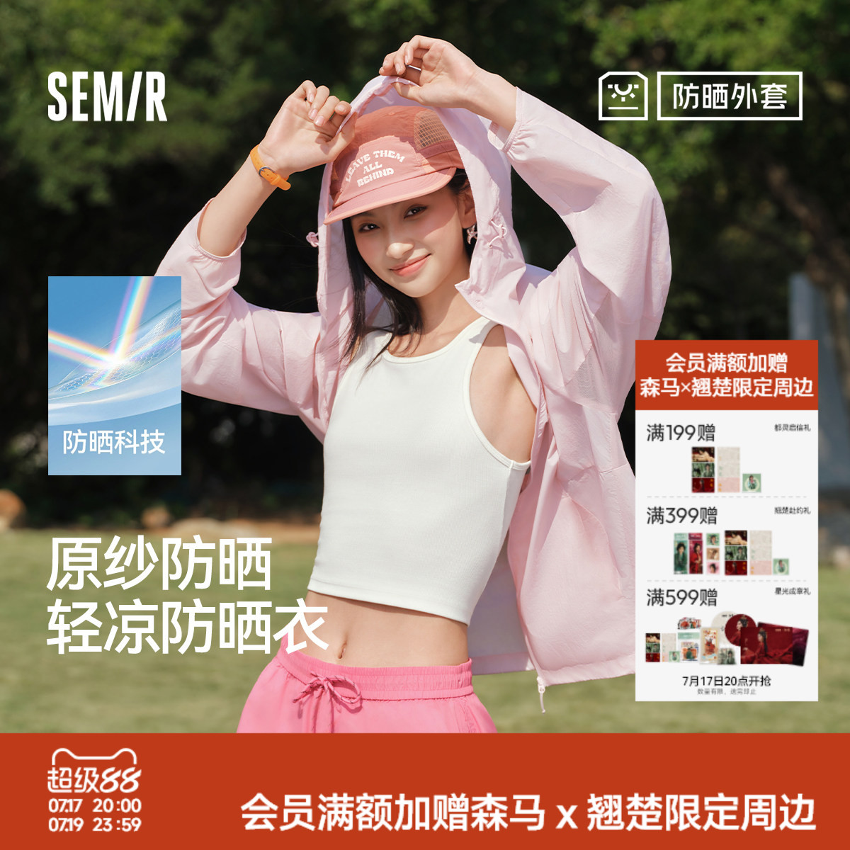 森马连帽防晒衣凉感男女同款