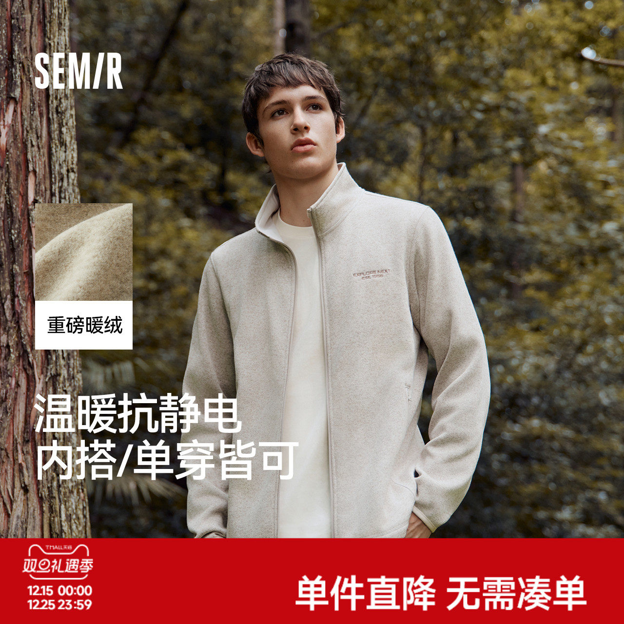 森马抗静电花纱外套立领夹克男士