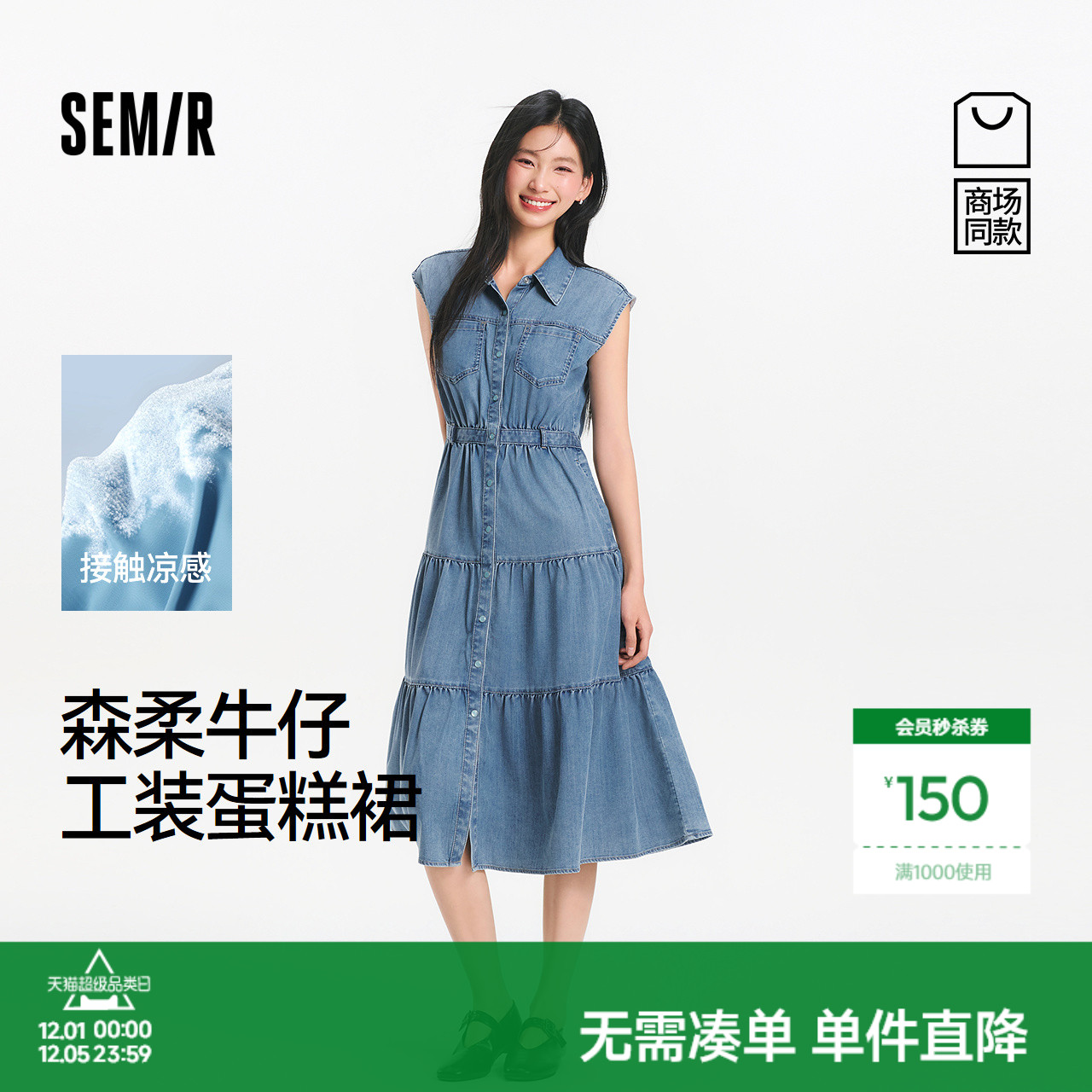 森马凉感工装风蛋糕牛仔连衣裙女