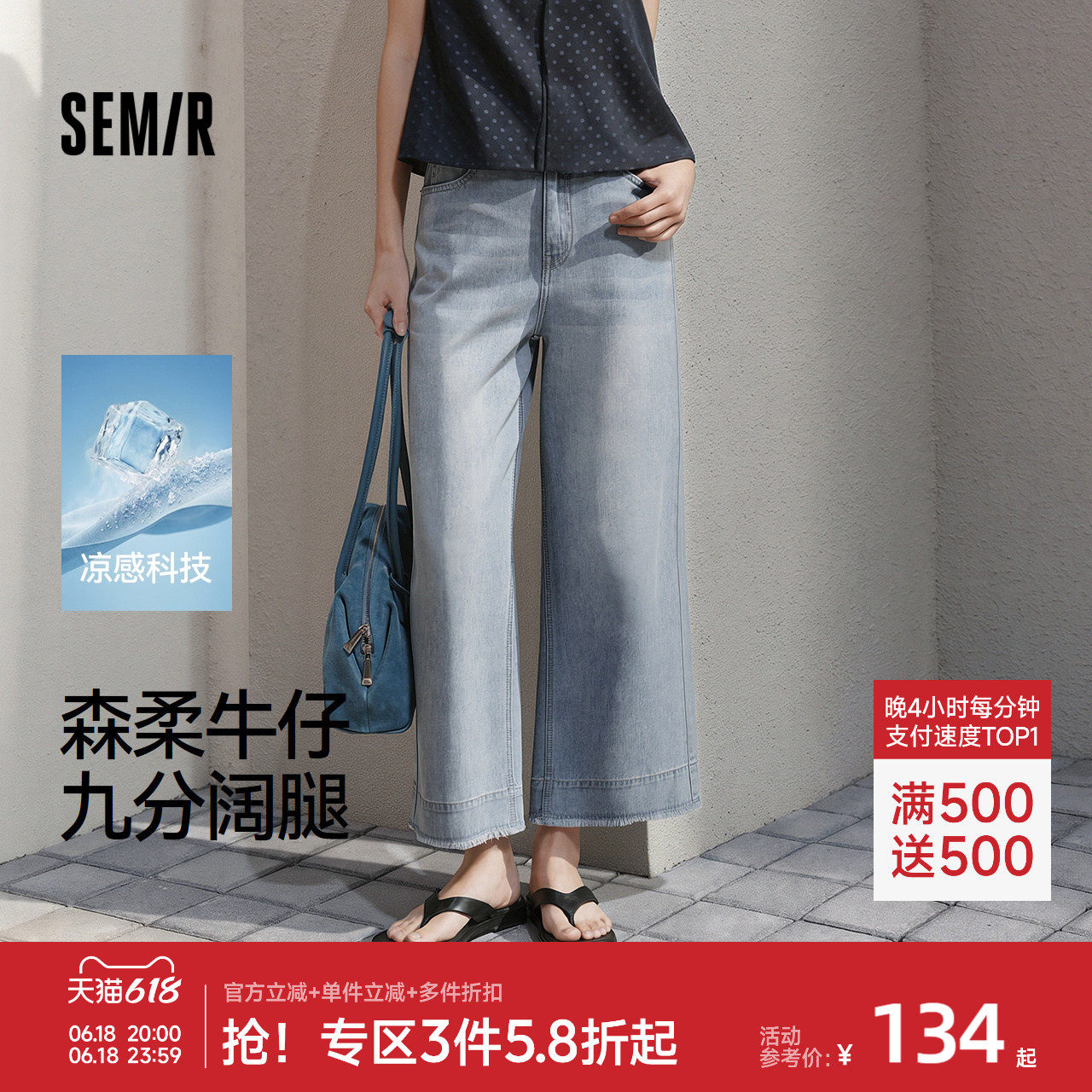 森柔|森马牛仔裤女夏季凉感阔腿裤毛边2026新款潮流小个子九分裤