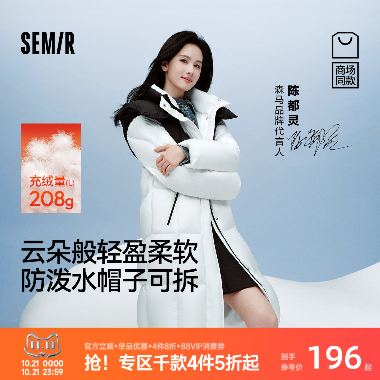 陈都灵|轻松|森马羽绒服女冬季长款90绒子防泼水可拆卸帽保暖外套