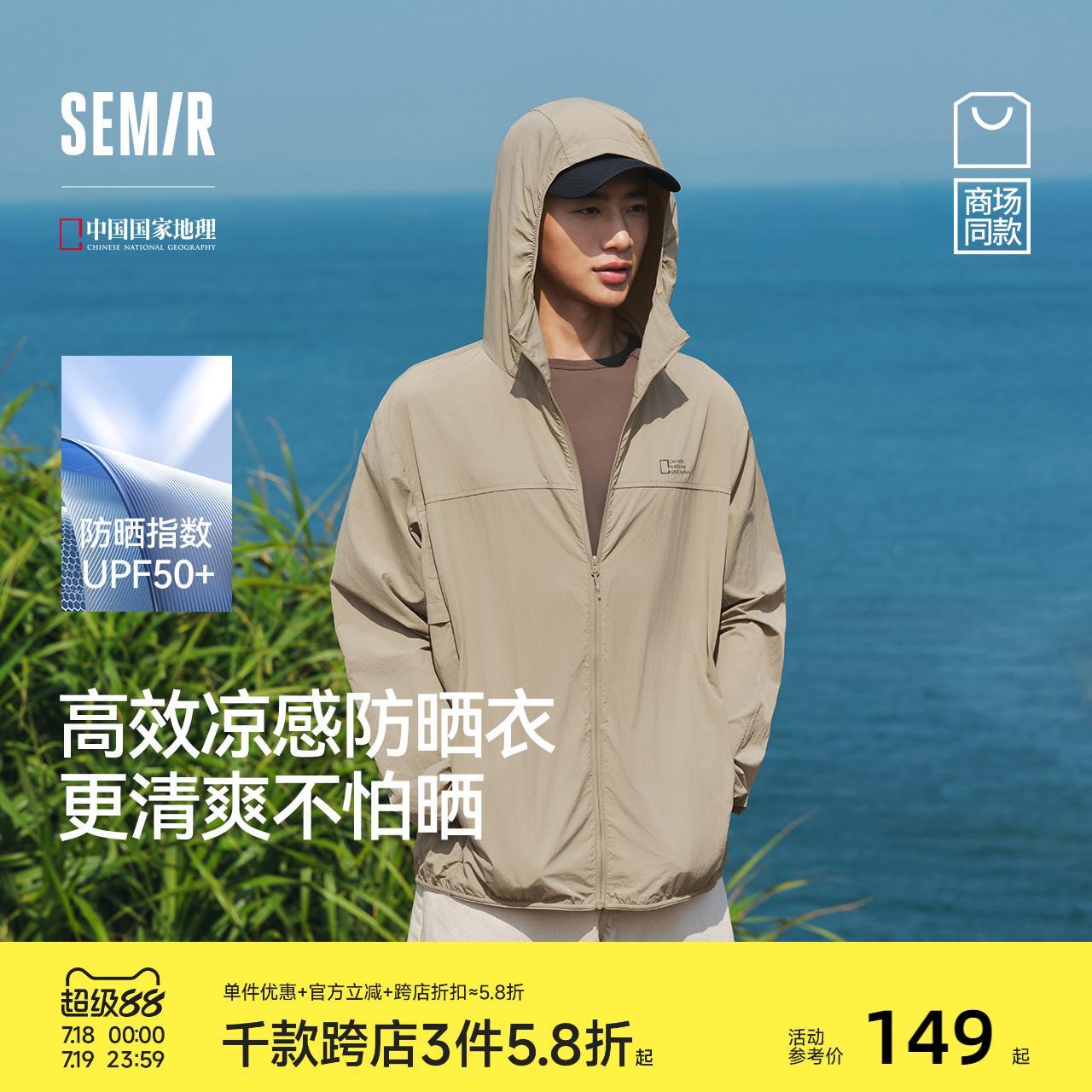 徐志胜商场同款|森马国家地理联名夹克男2025夏新款防晒外套凉感