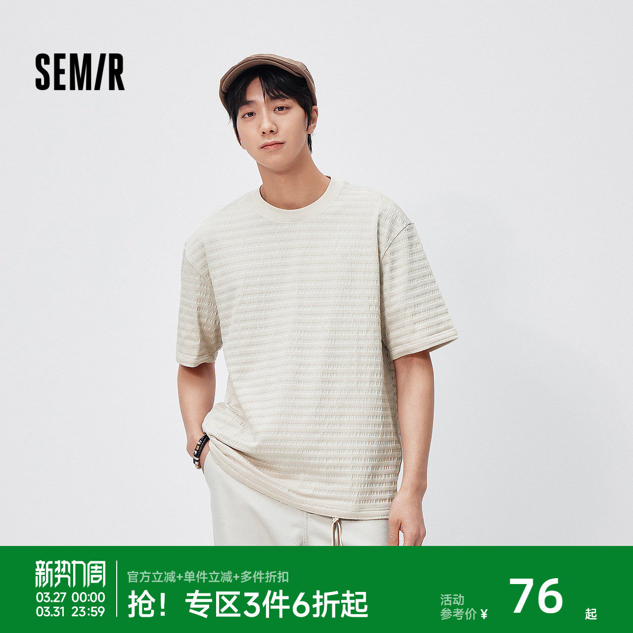 森马短袖T恤男夏纯色肌理针织衫2026新款小宽松套头圆领微弹上衣