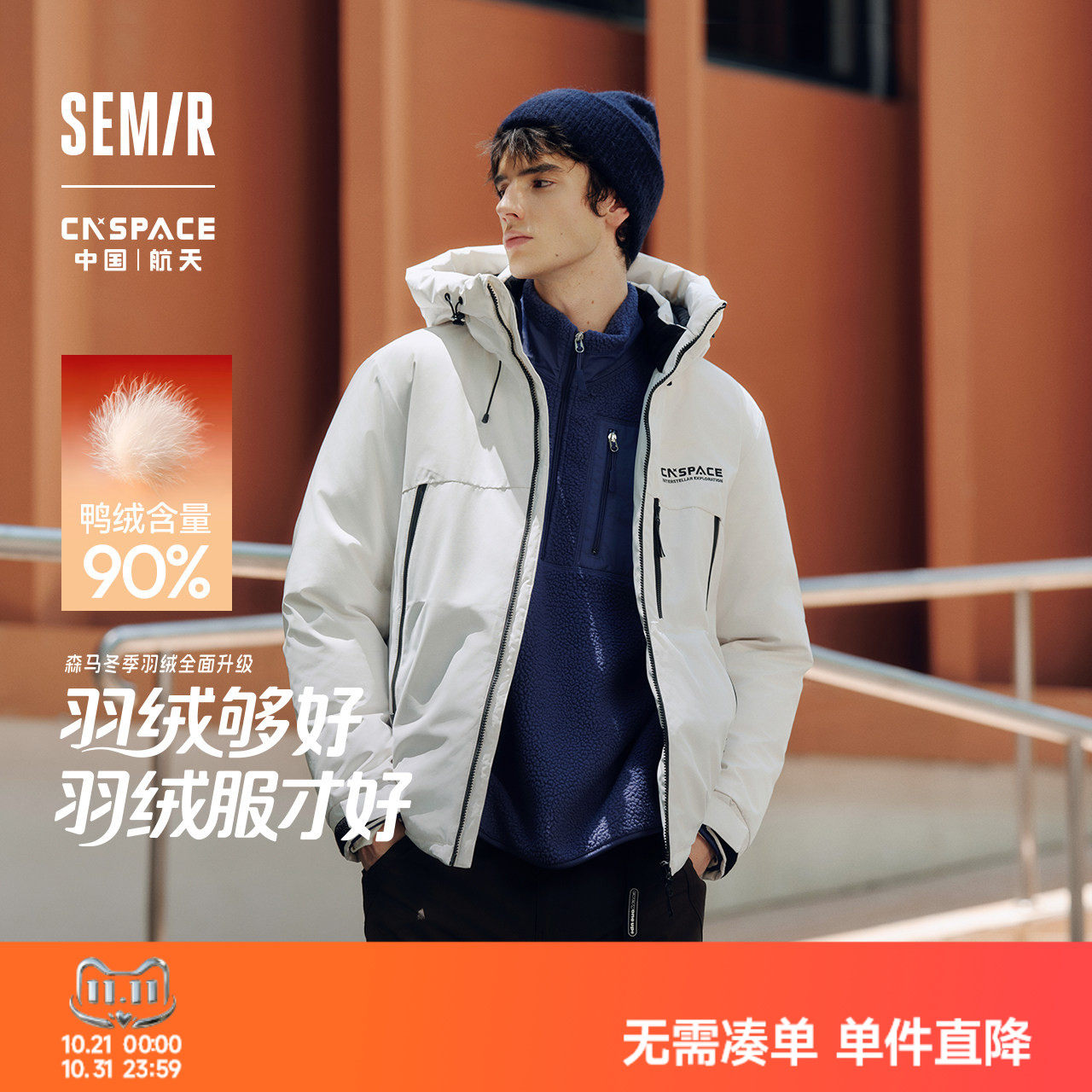 森马XCNSPACE航天合作系列羽绒服男防风三防工装外套2025