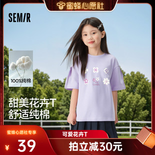 纯棉甜美印花半袖 T恤2025夏新款 蜜蜂心愿社 上衣 森马儿童短袖