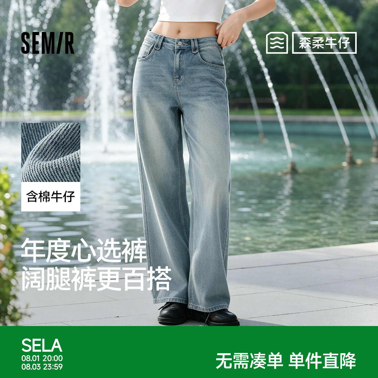 森马含莱赛尔阔腿拖地牛仔裤女