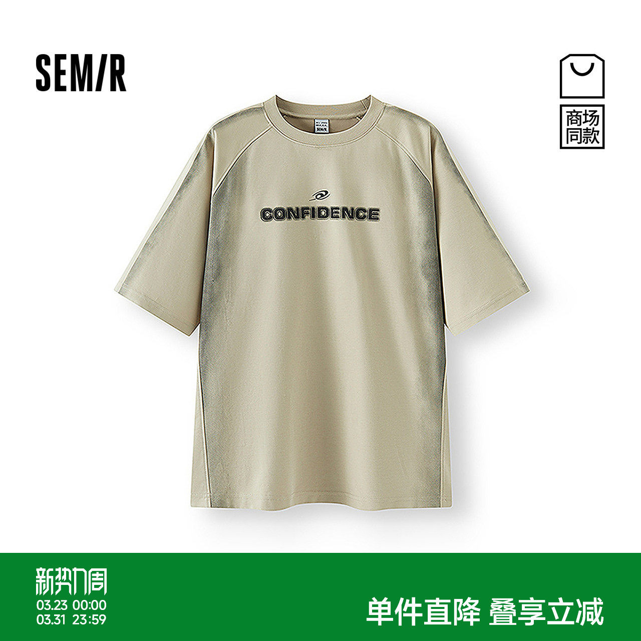 [商场同款]森马短袖T恤男运动风插肩袖上衣宽松印花夏装2025新