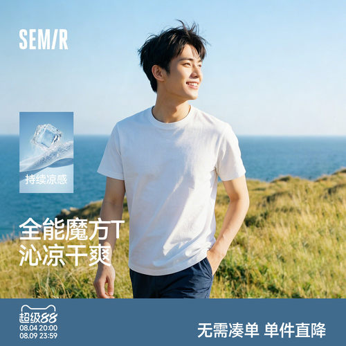 森马纯色吸湿速干圆领短袖T恤男