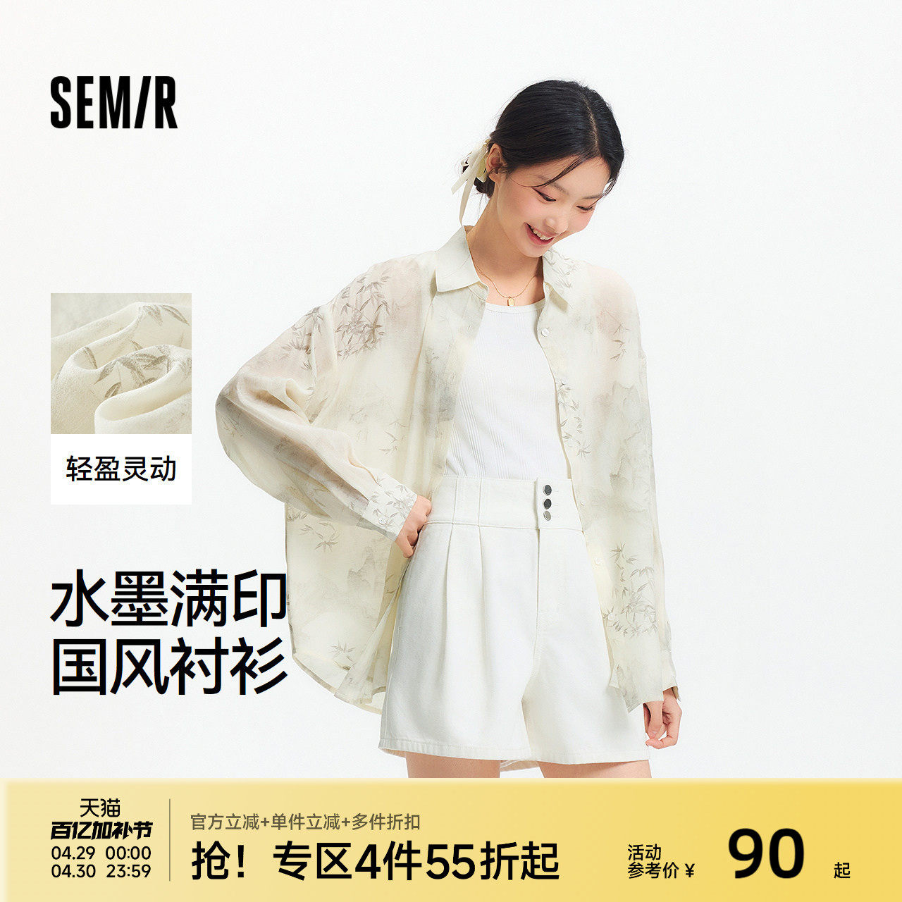 森马长袖衬衫女中长款上衣简约松弛感2025夏新款水墨满印衬衣国风