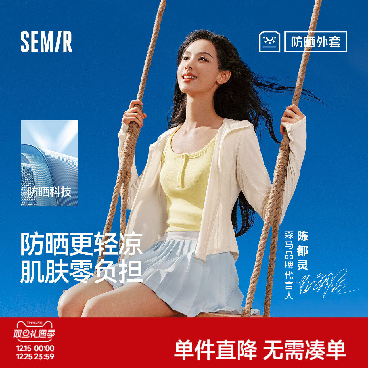 森马防晒凉感拼接网眼短款外套女