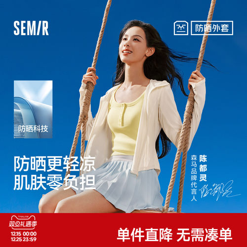 森马防晒凉感拼接网眼短款外套女