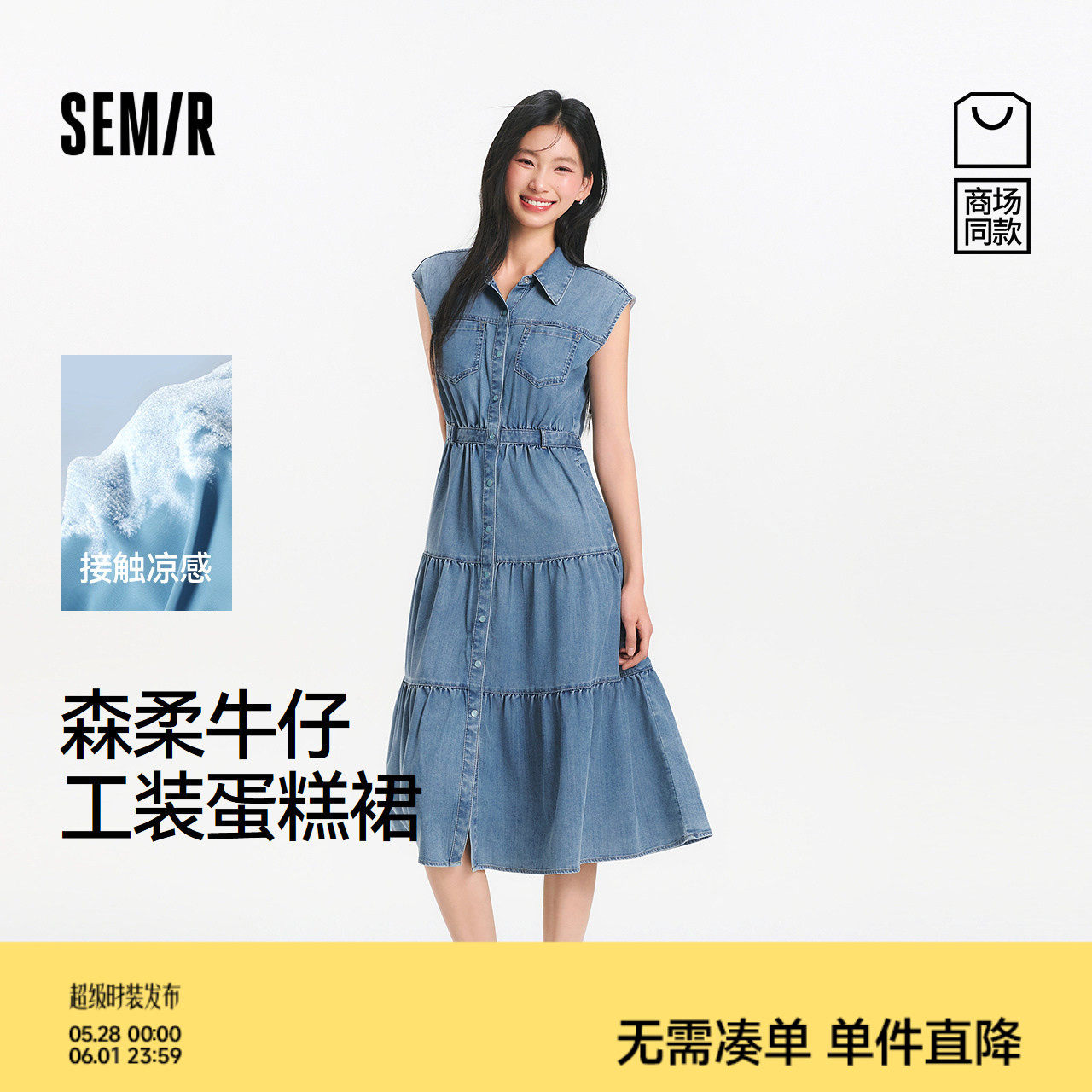 森柔牛仔|商场同款森马牛仔连衣裙女凉感夏2025新款蛋糕裙工装风