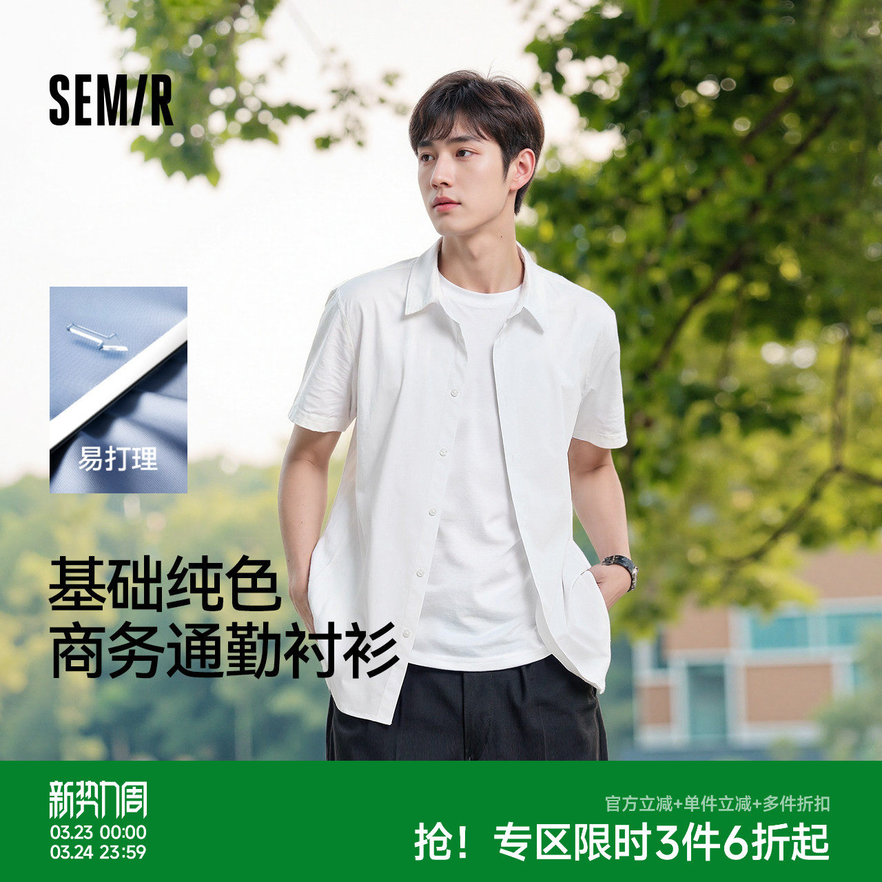 森马短袖衬衫男基础商务白衬衣易打理凉感上衣2025夏新款纯色百搭