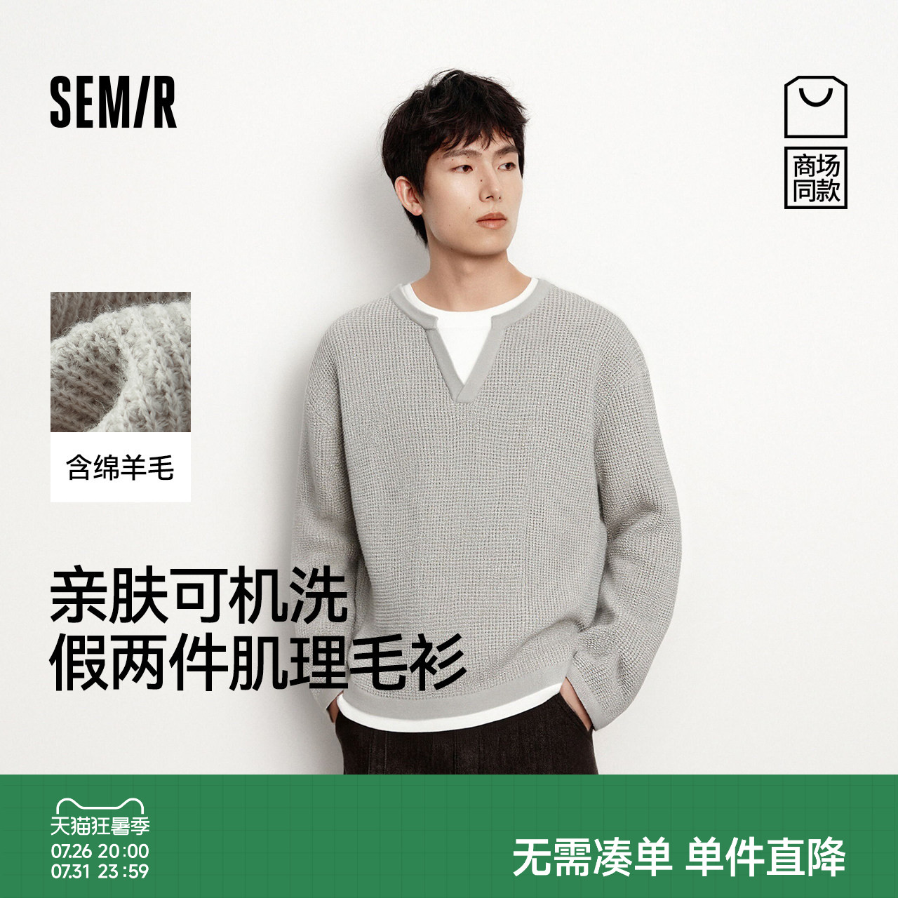 森马针织衫内搭假两件V领毛衫男