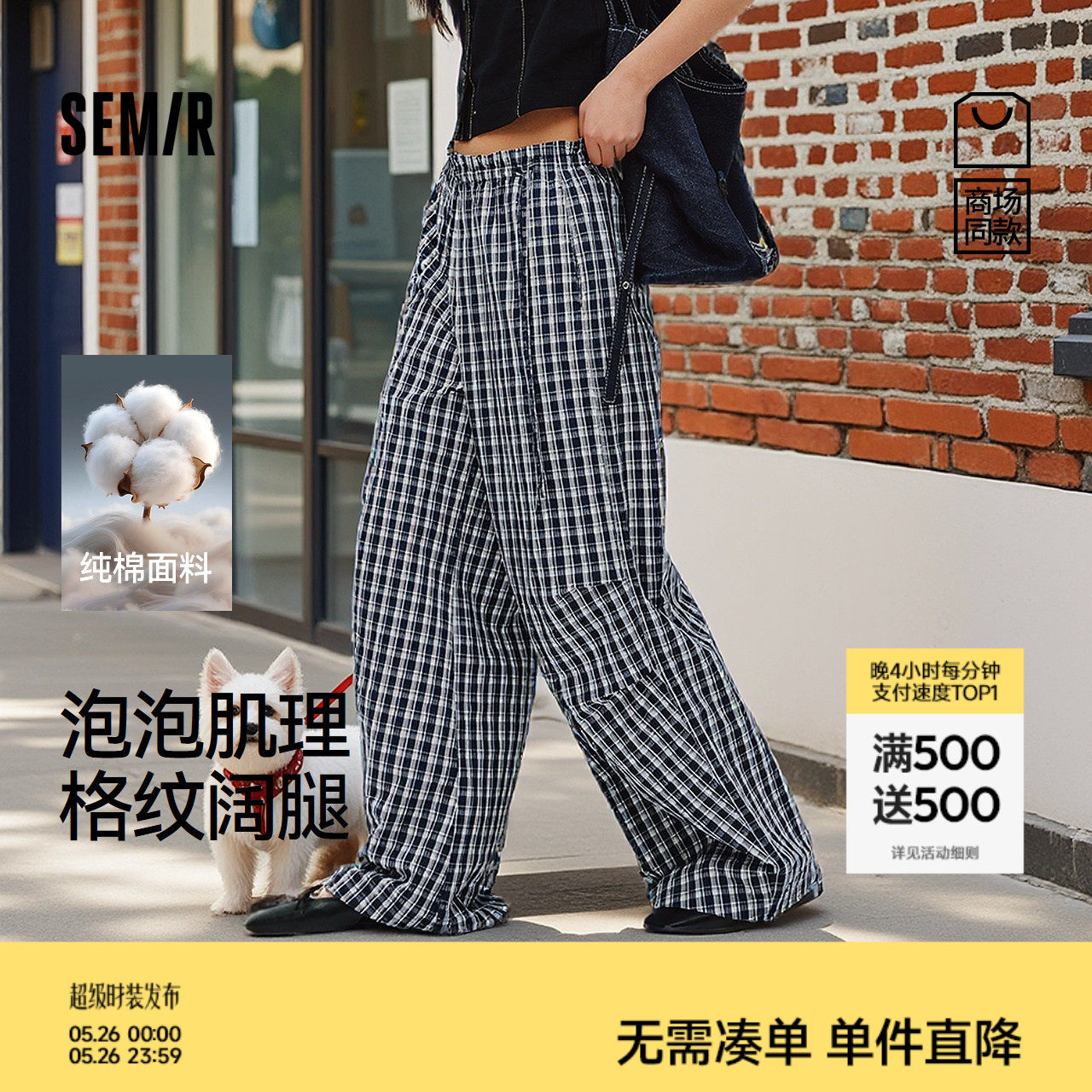 商场同款|森马休闲裤女夏季纯棉肌理格纹阔腿裤2026新款复古长裤