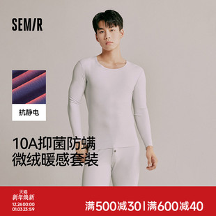 10A抗菌防螨打底抗静电线衣线裤 森马男士 秋冬季 秋衣秋裤 内衣套装