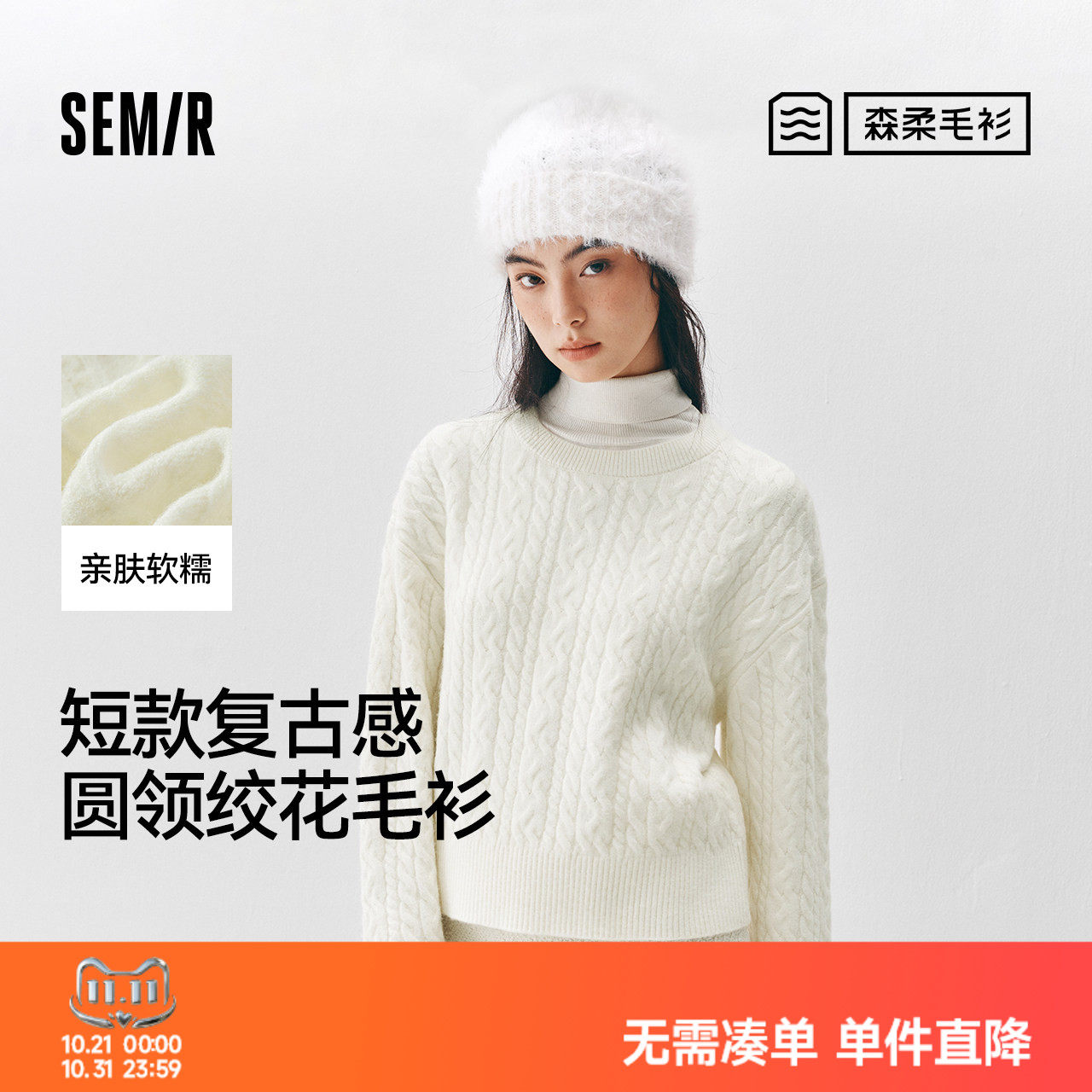 森柔|森马毛衣女冬季短款绞花圆领宽松慵懒百搭女士温柔复古毛衫