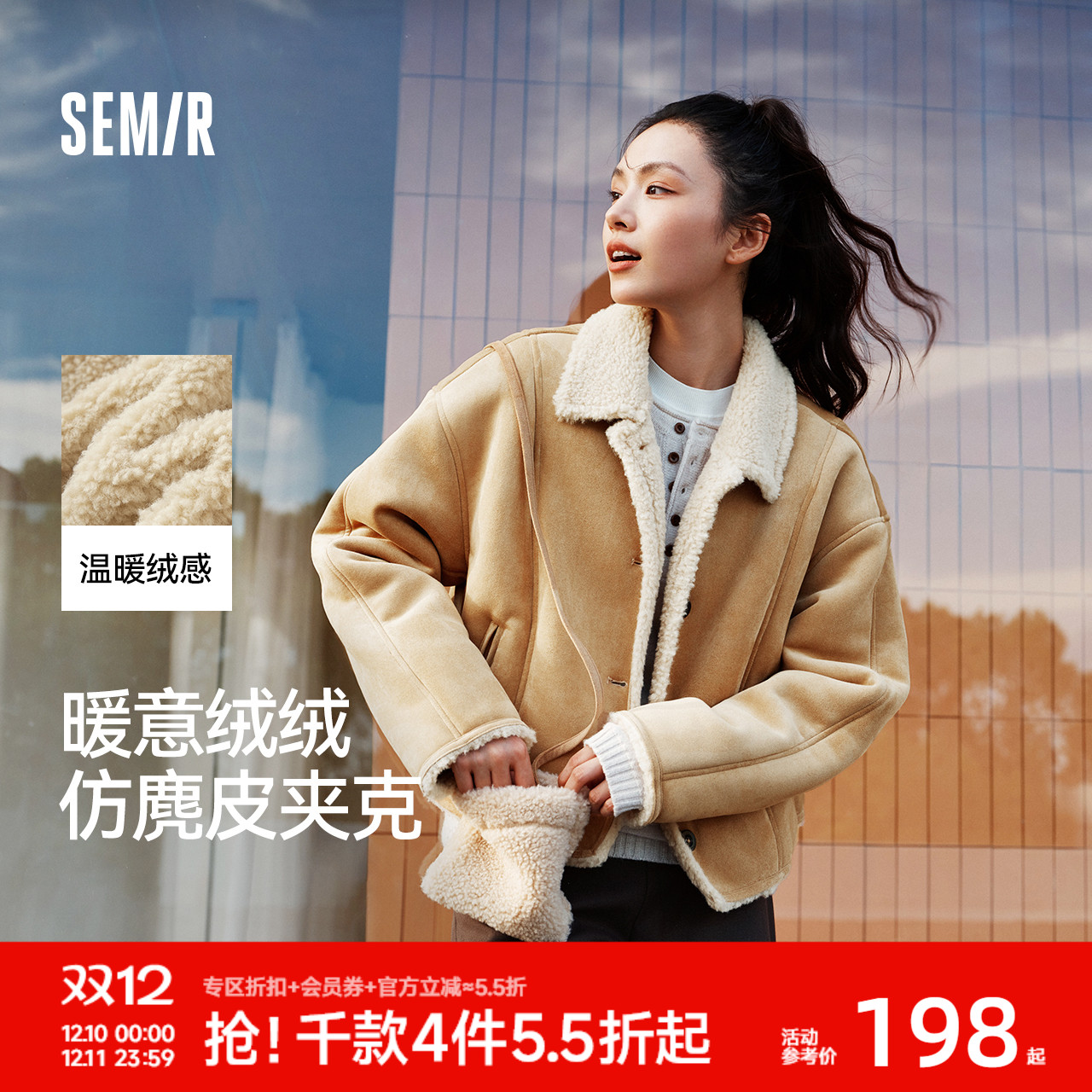 森马斜挎包仿麂皮仿羊羔毛外套女