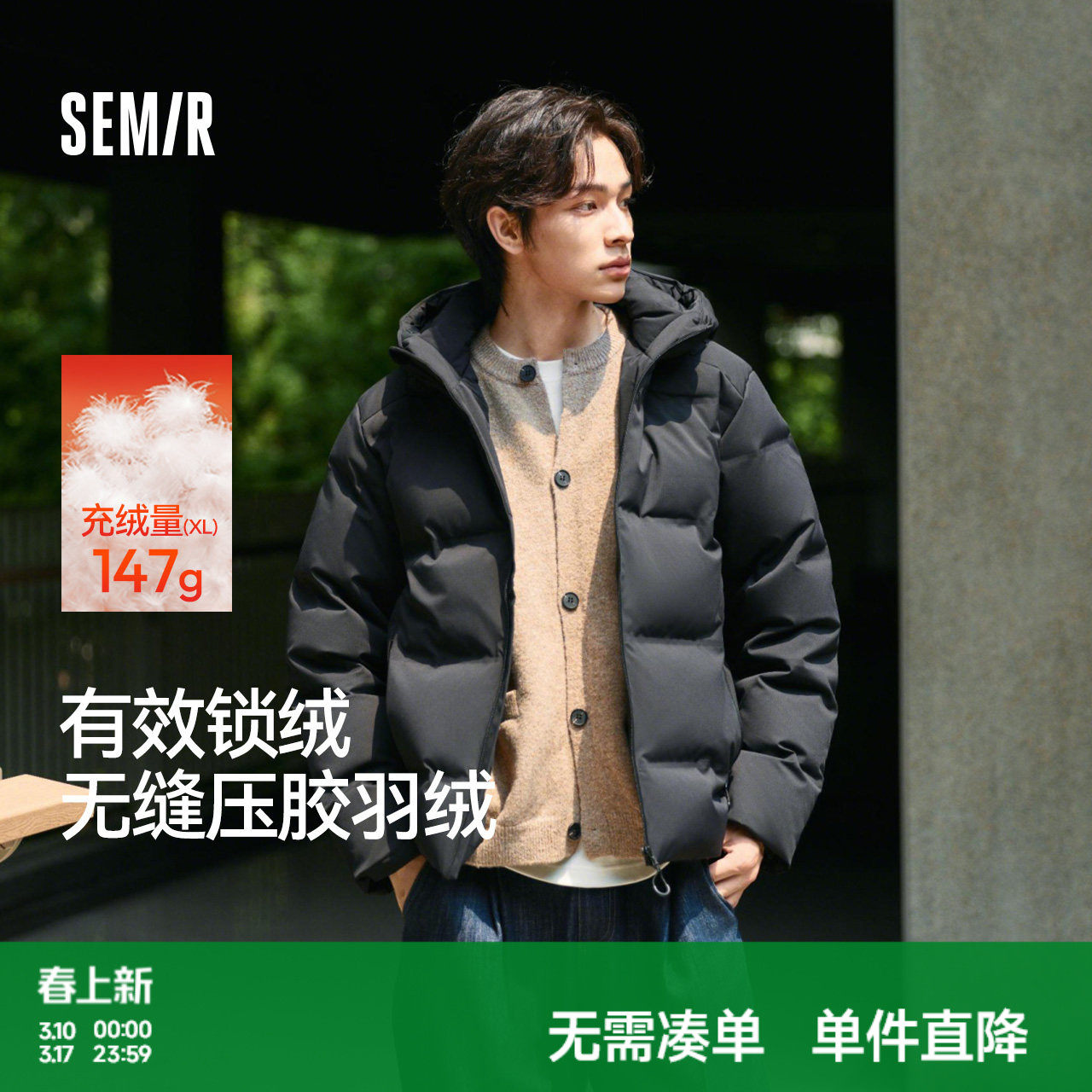 森马羽绒服男无缝压胶连帽外套防泼水户外上衣冬装简约休闲90绒子