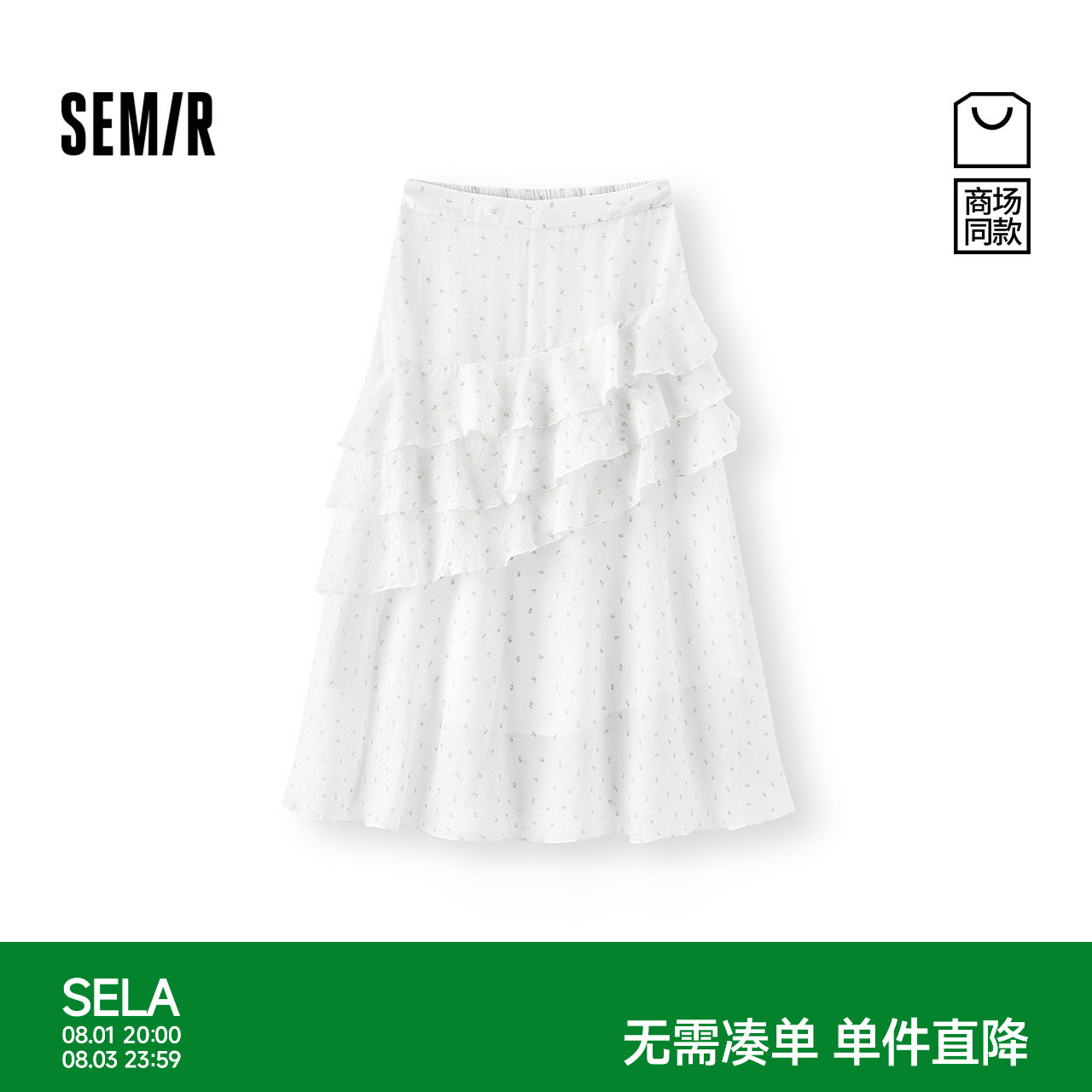 森马不规则荷叶边碎花半身裙女
