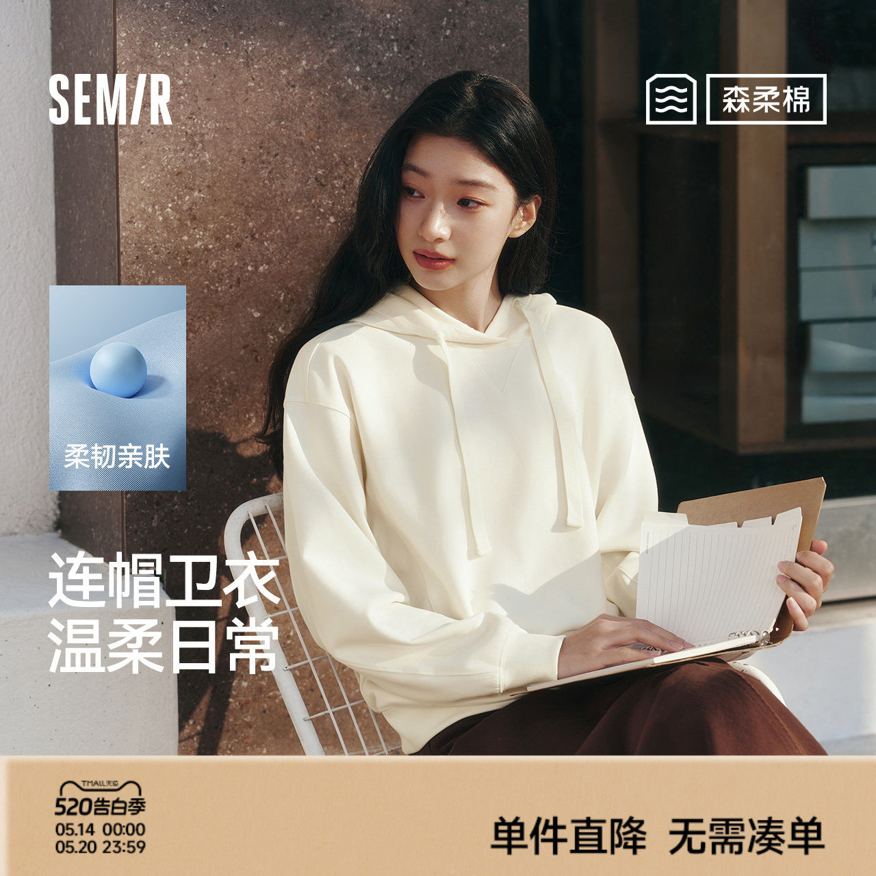 森柔|森马卫衣女春季绣花连帽宽松分割上衣女生简约温柔系套头衫